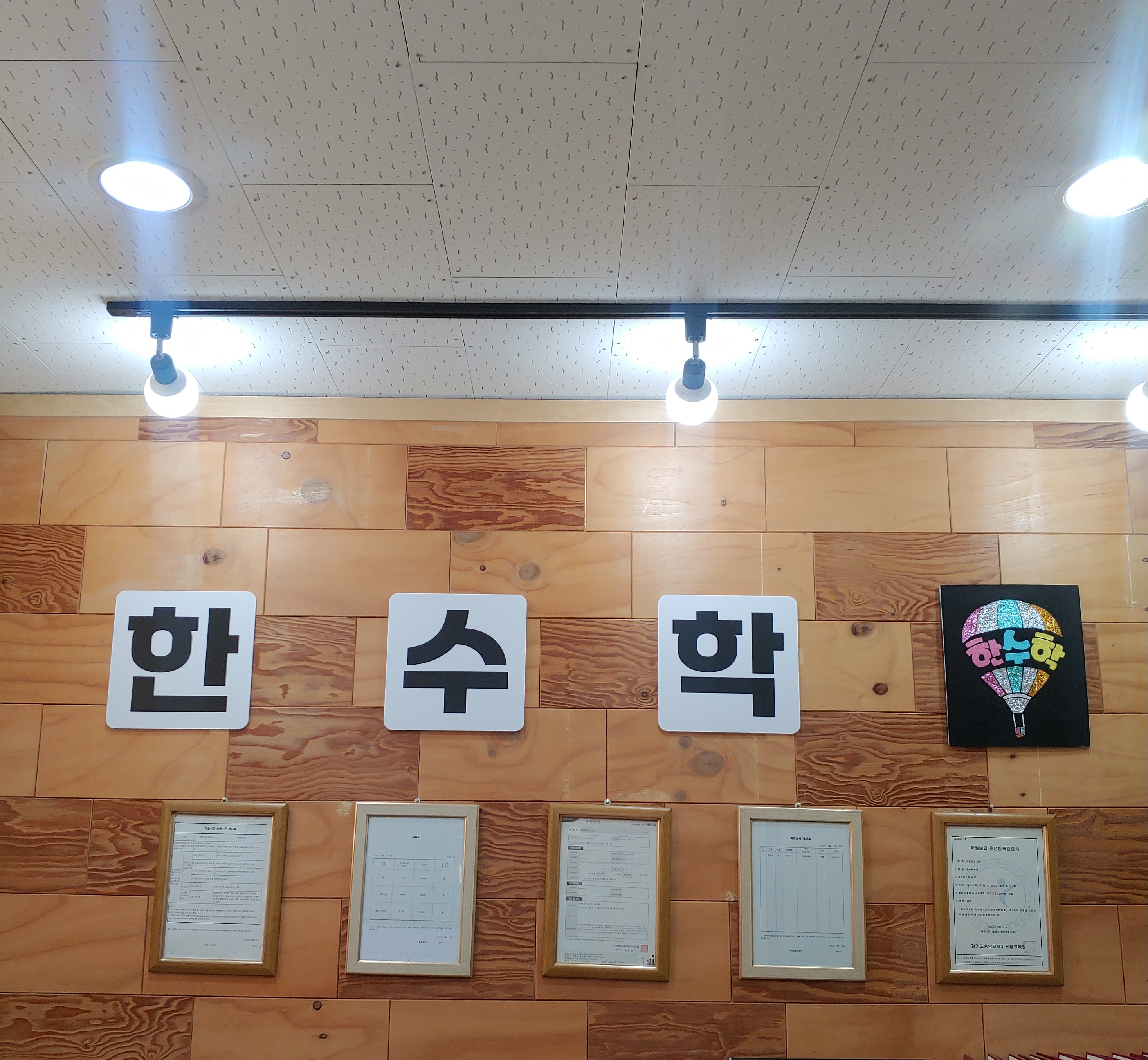한 수학학원
