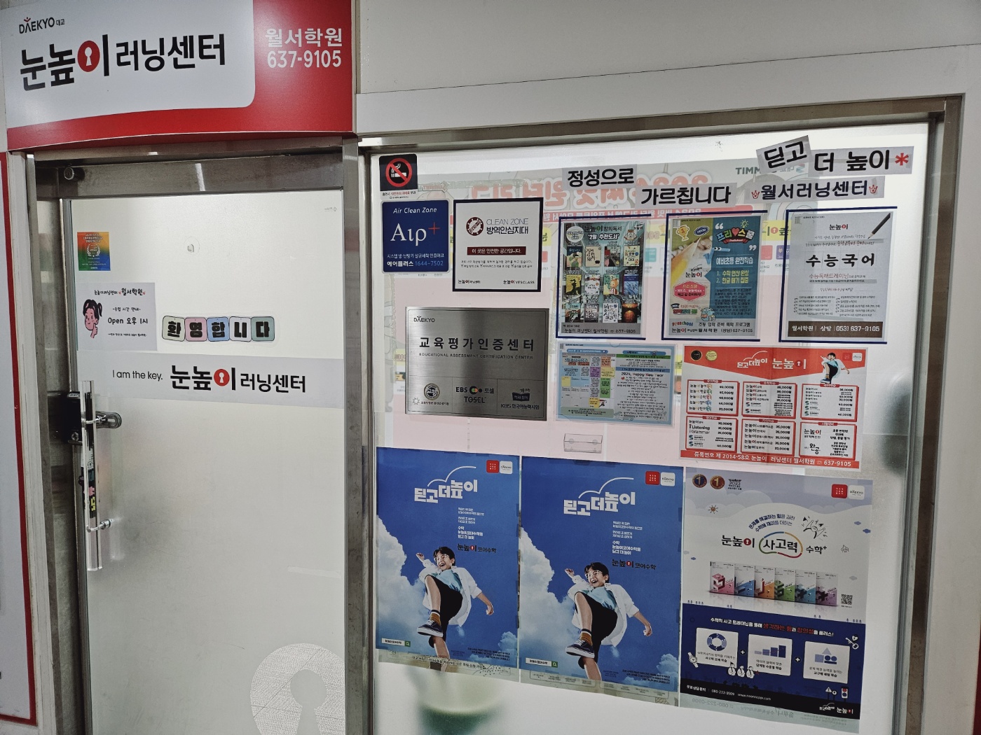 눈높이러닝센터월서학원
