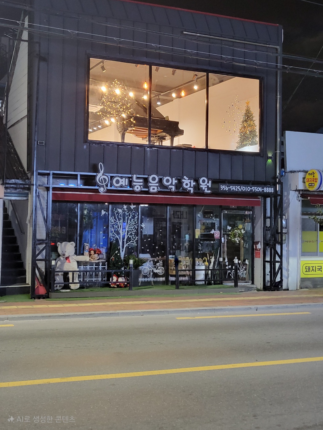 예능 음악학원
