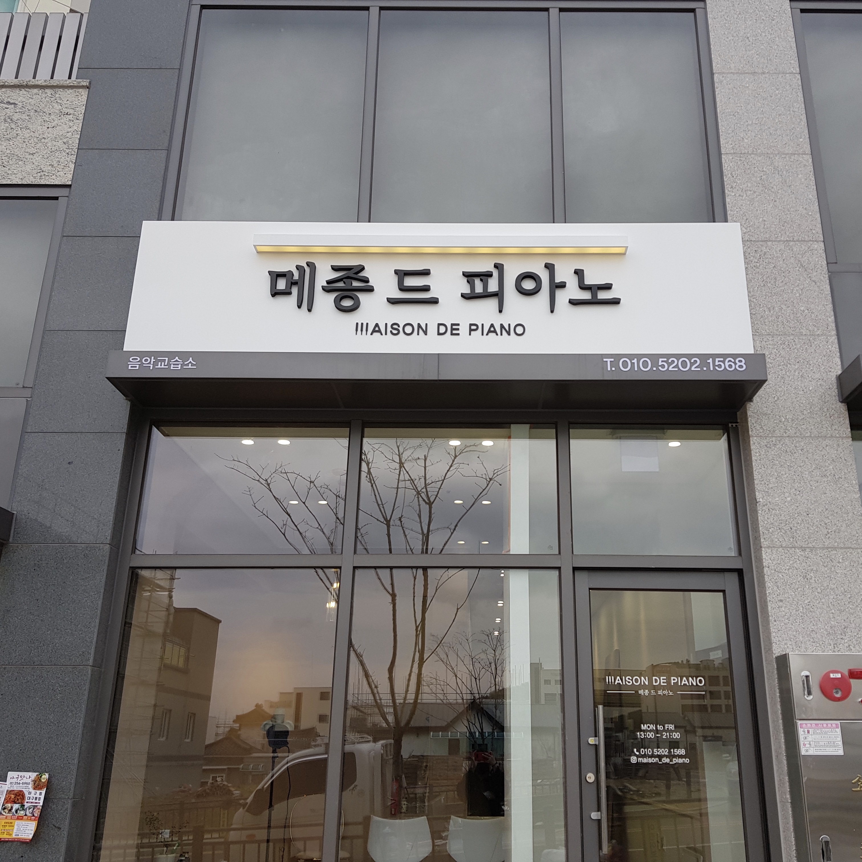 메종드피아노