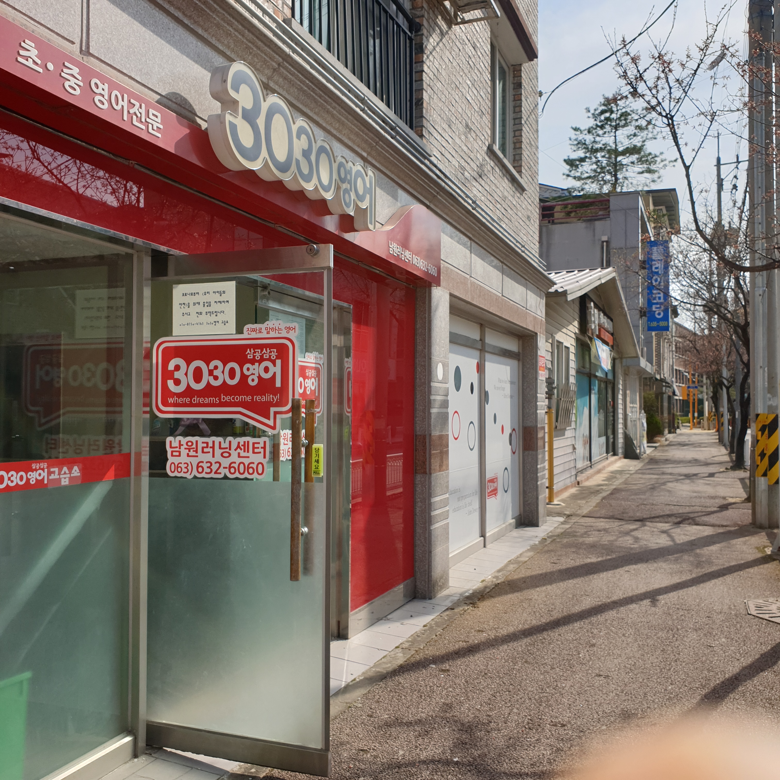 3030영어 남원러닝센터