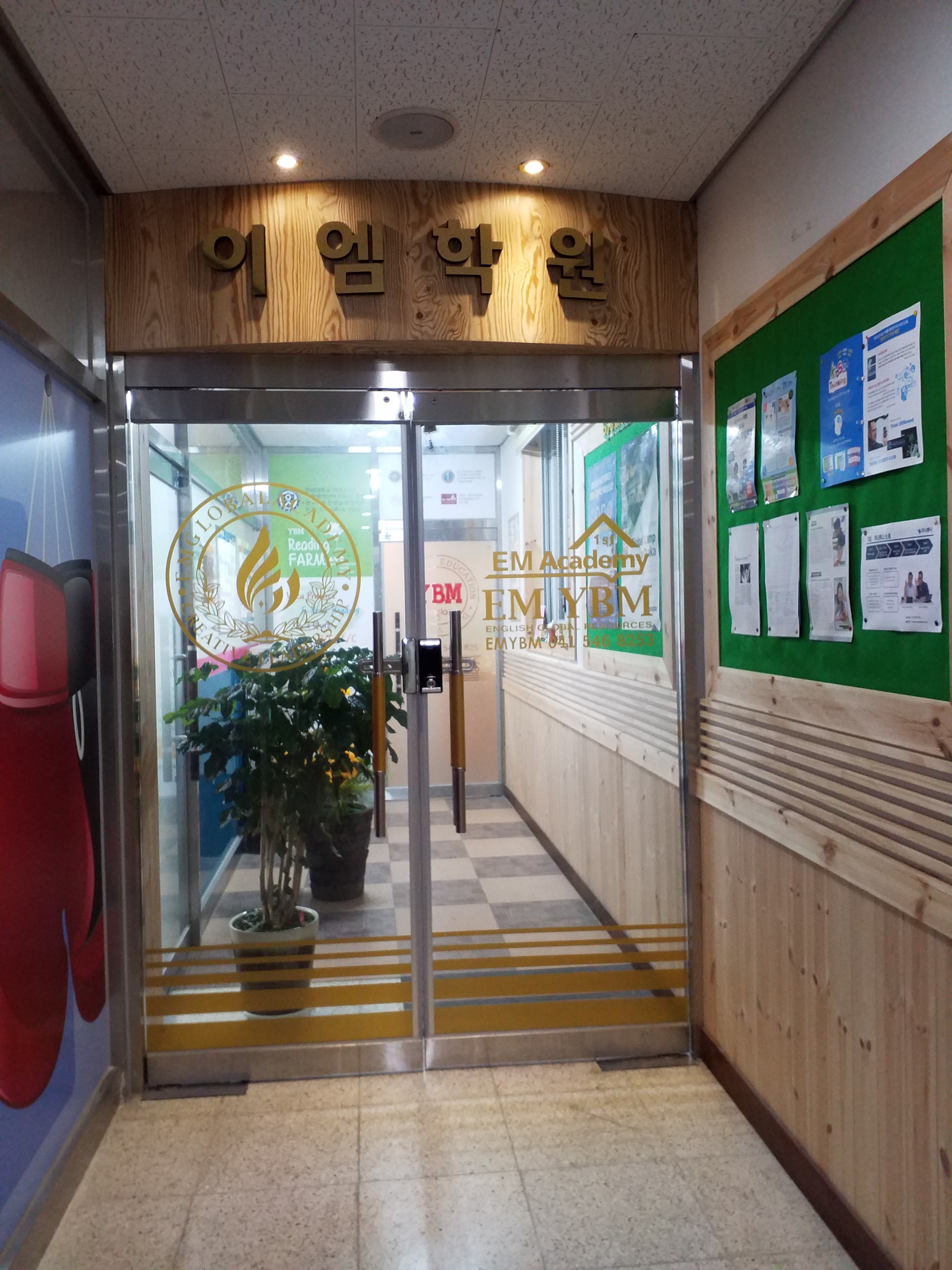 YBM잉글루 아산연화 제1캠퍼스