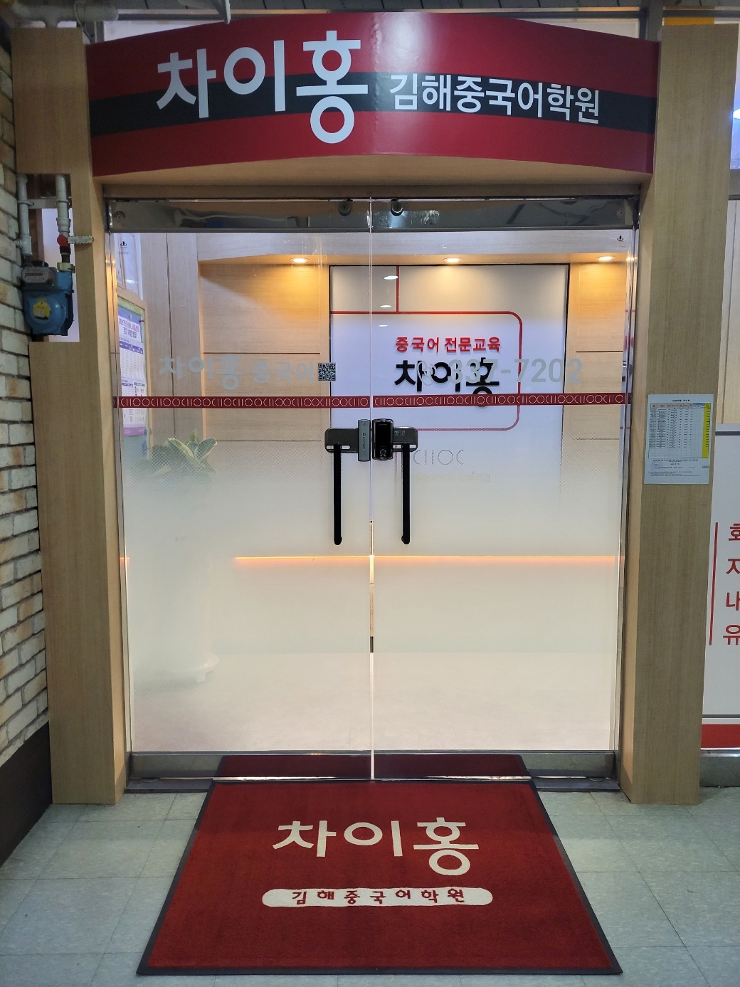 차이홍중국어 김해 중국어학원
