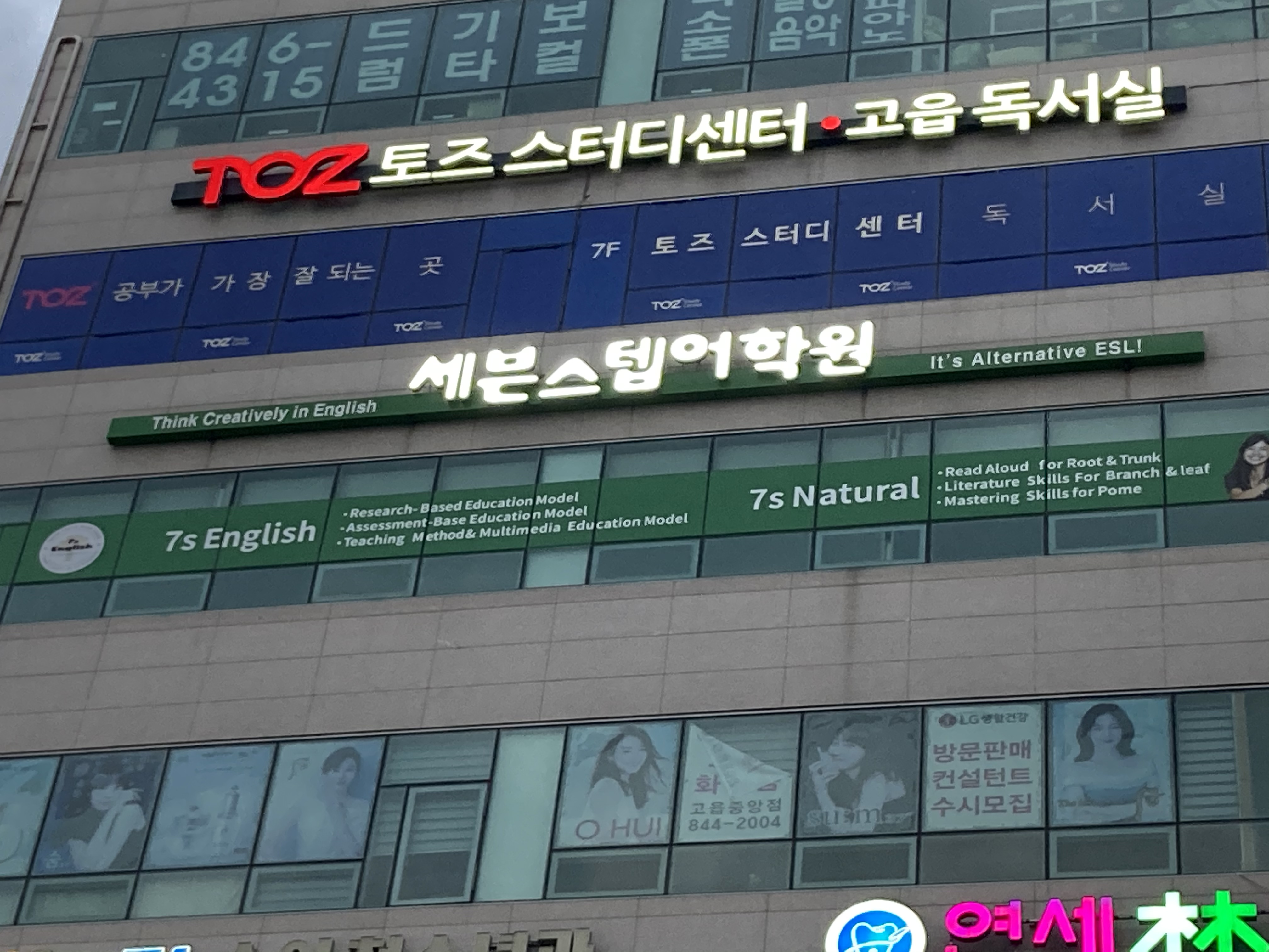 세븐스텝 어학원 고읍캠퍼스