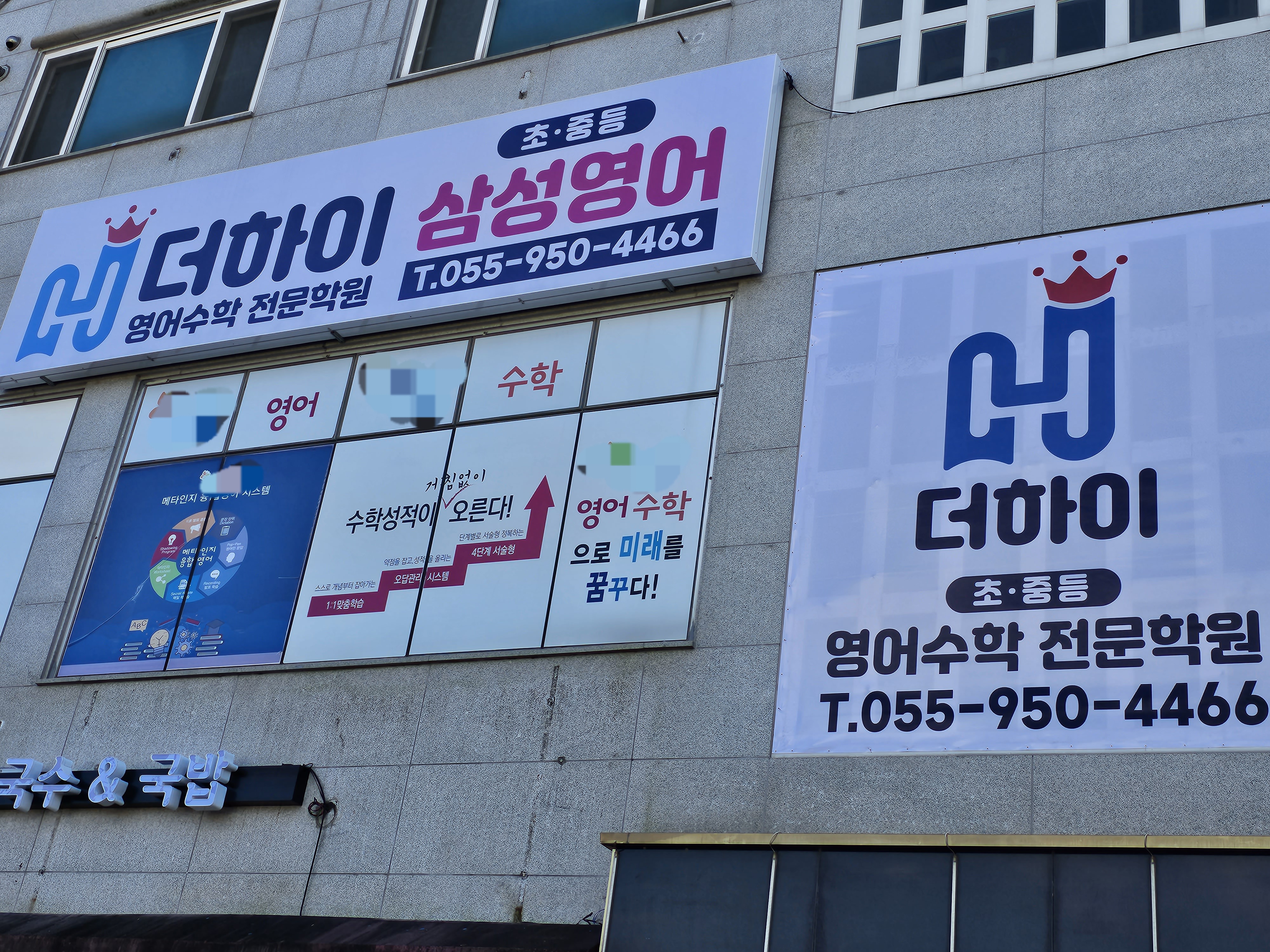 삼성 영어 더하이 영어수학전문학원