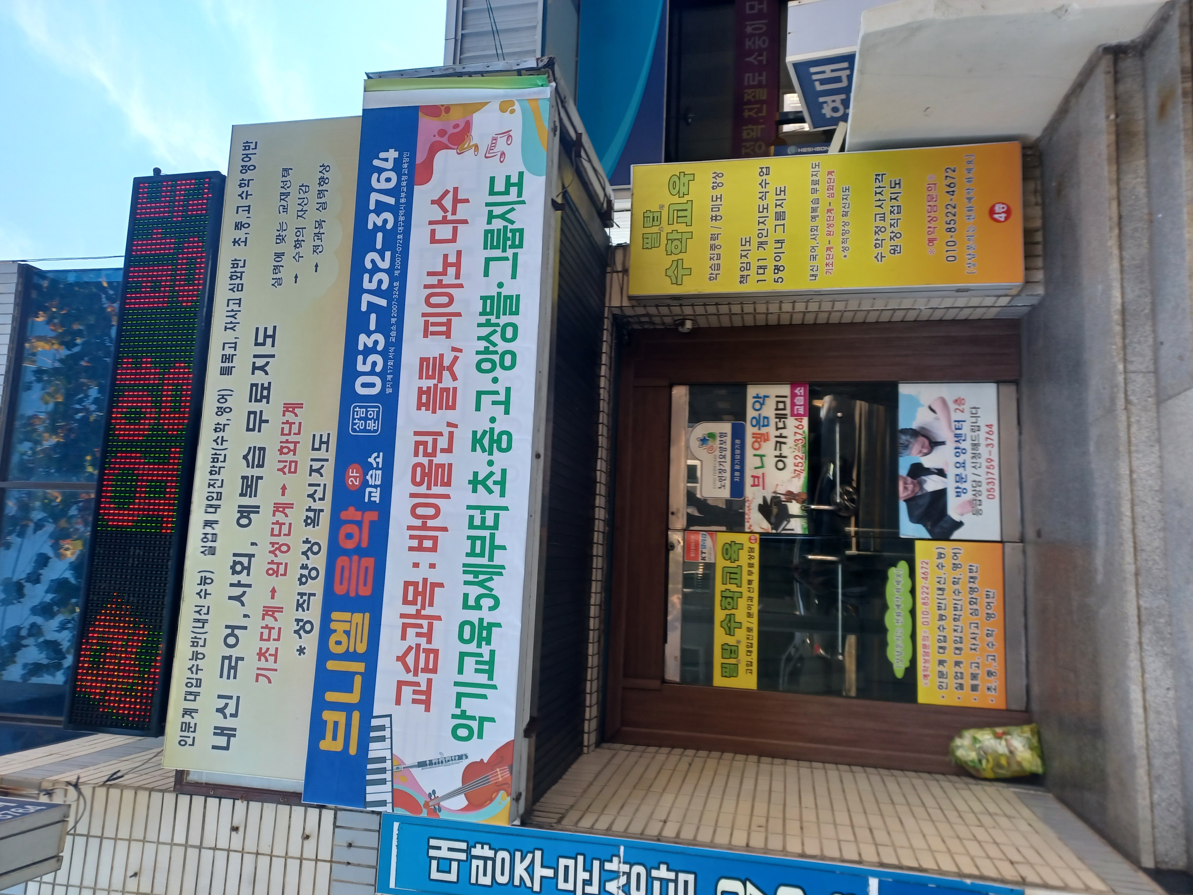 브니엘 음악교습소
