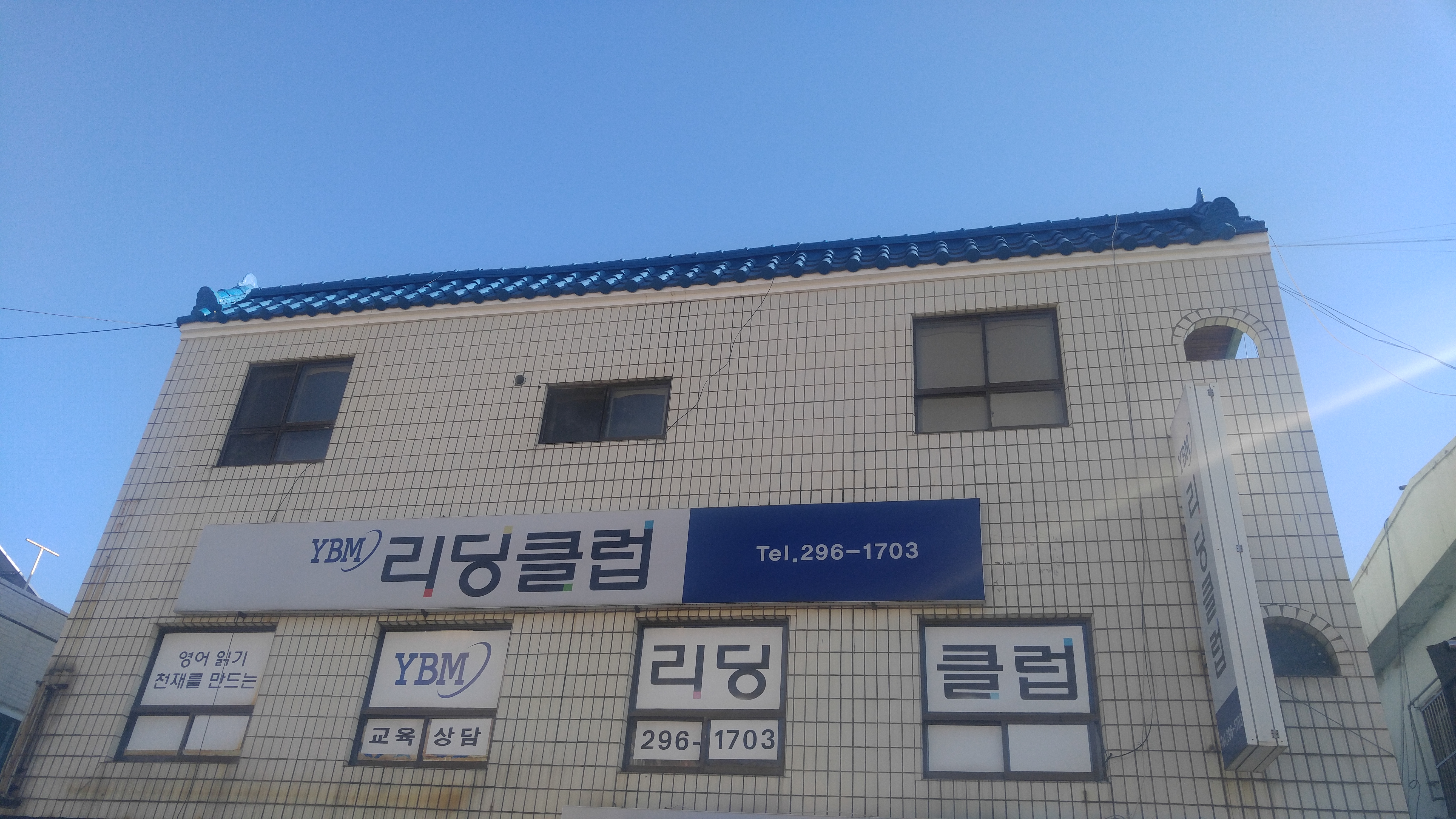 YBM리딩클럽 구암학원