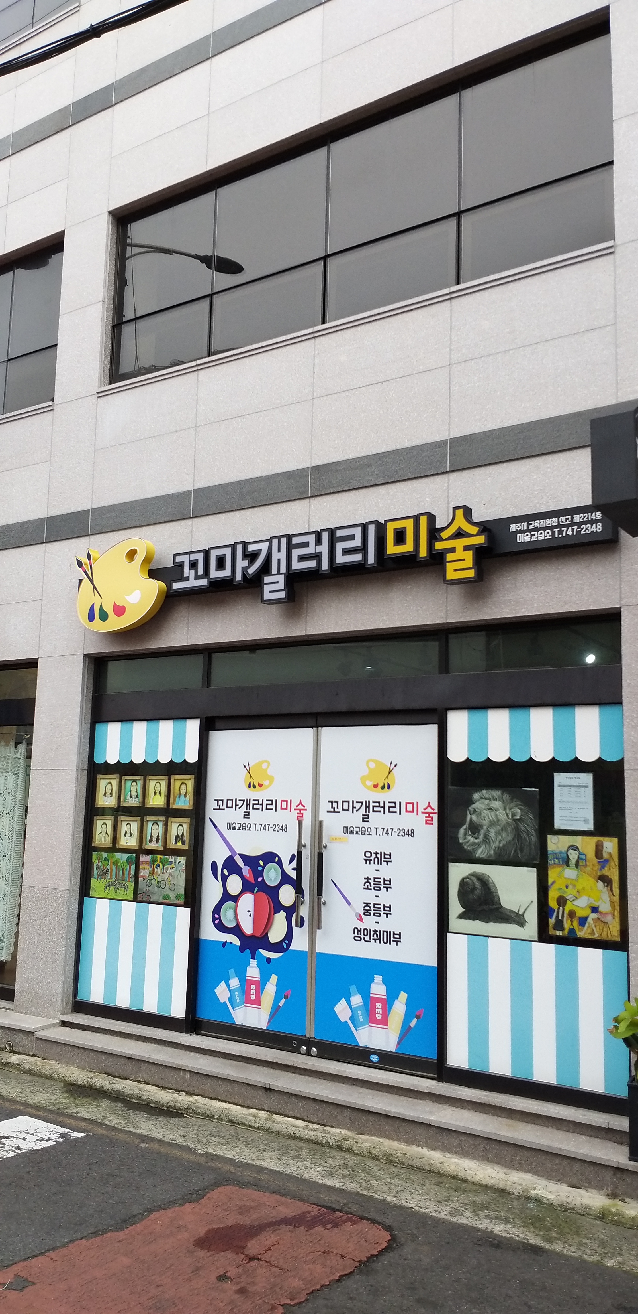꼬마갤러리미술교습소