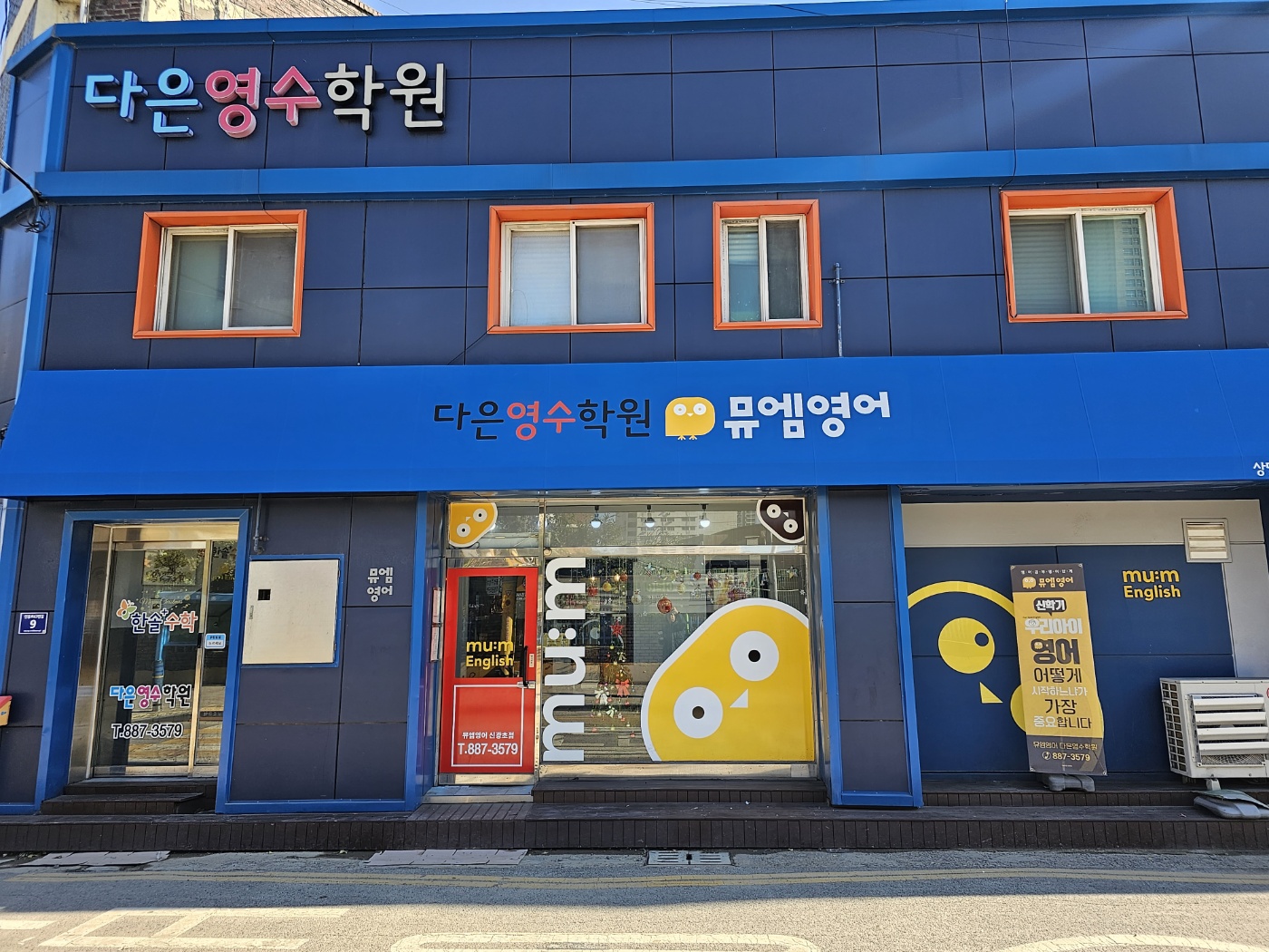 다은 영수학원