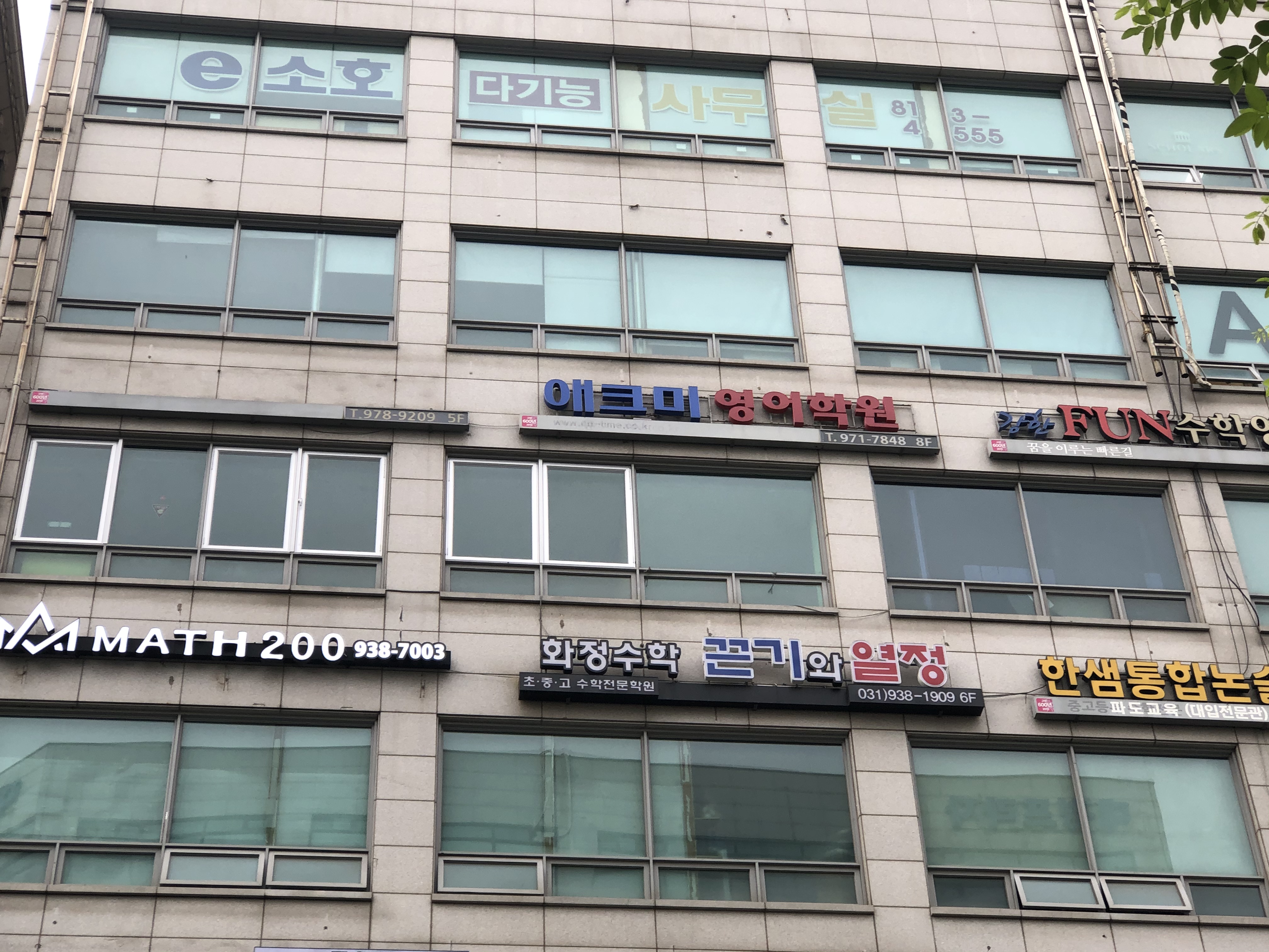 애크미영어학원