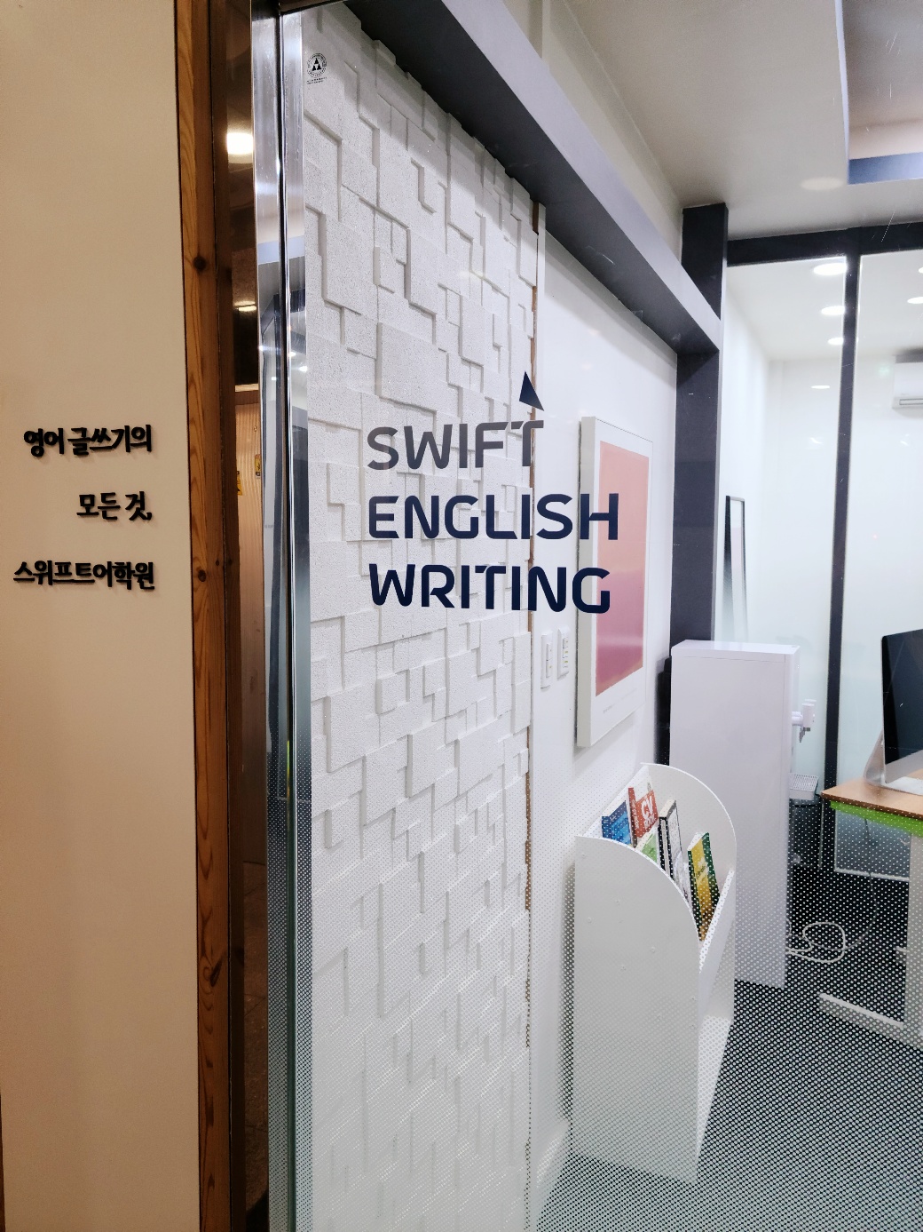 스위프트 어학원