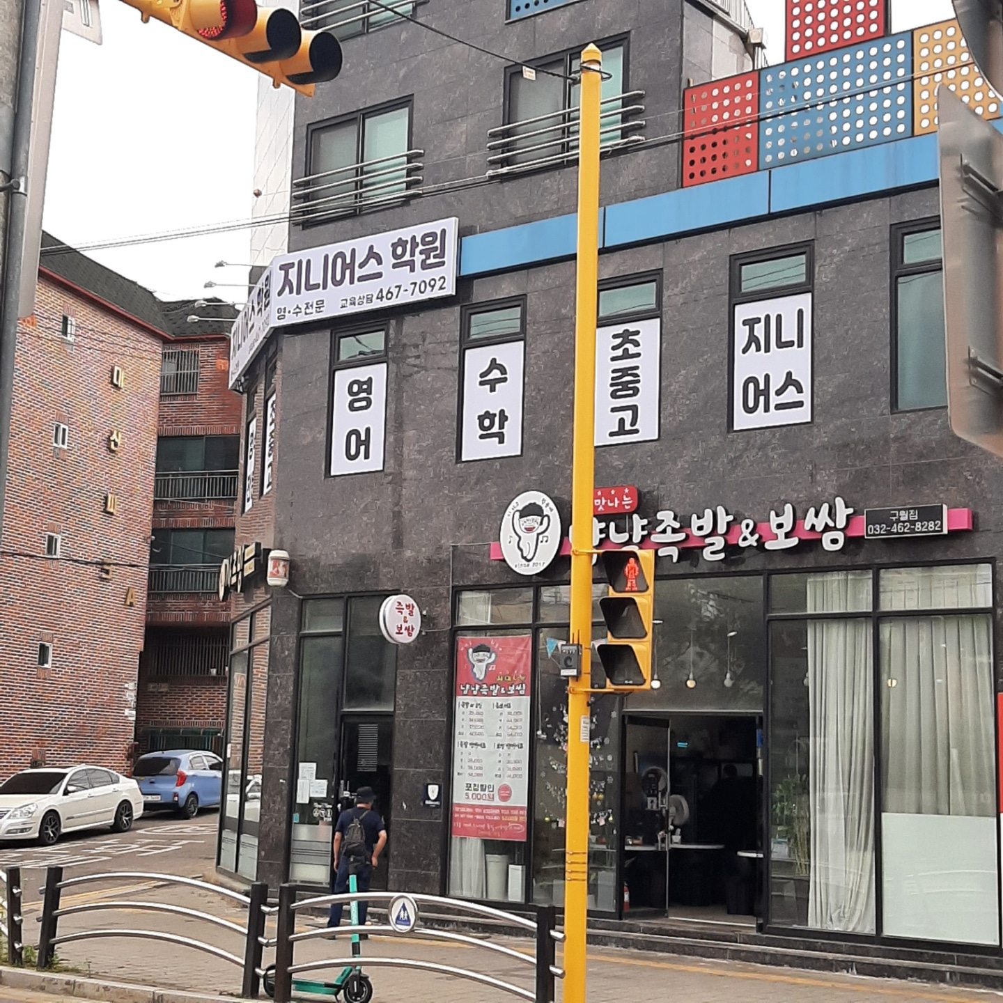 지니어스학원