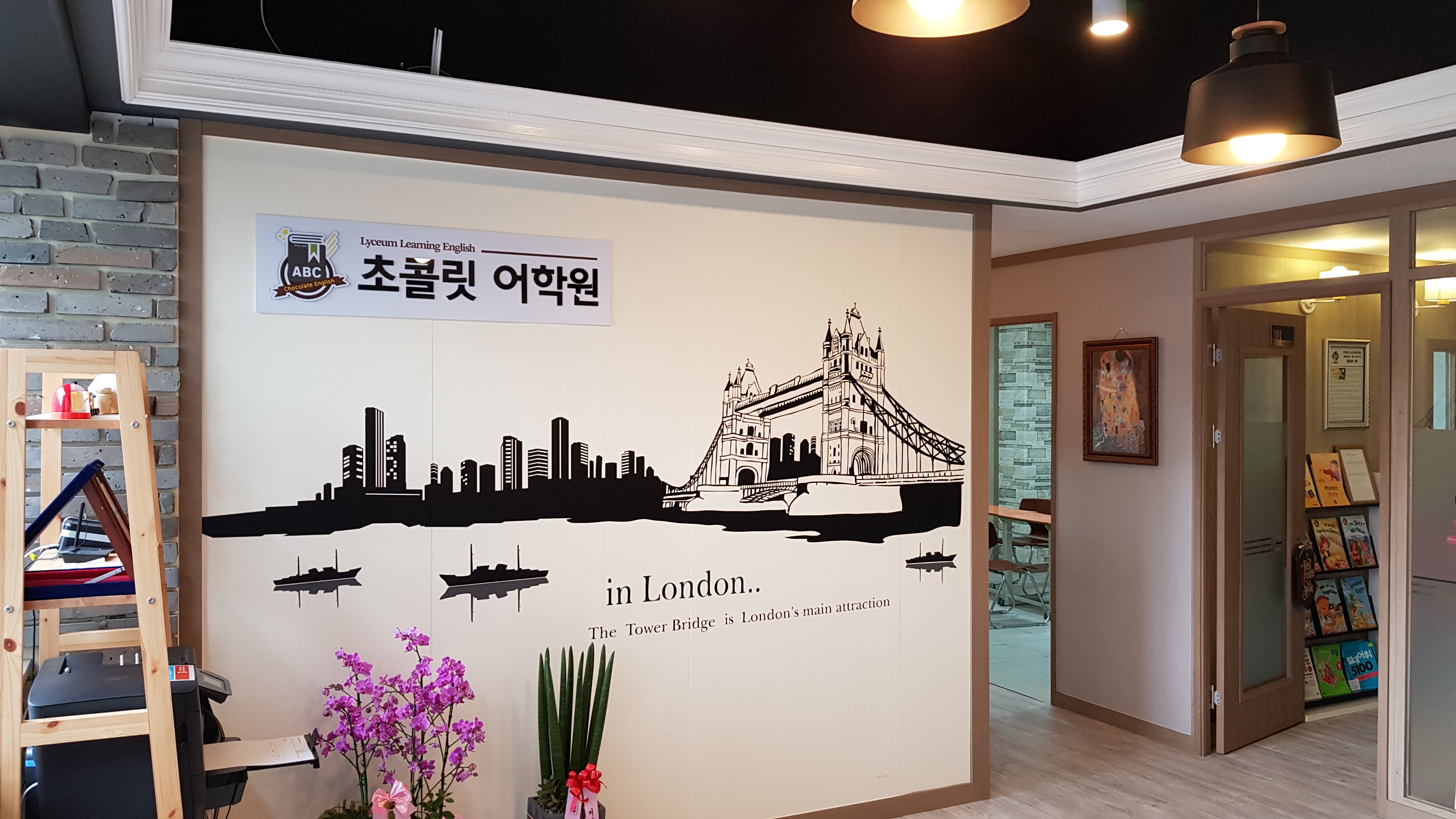 초콜릿 어학원