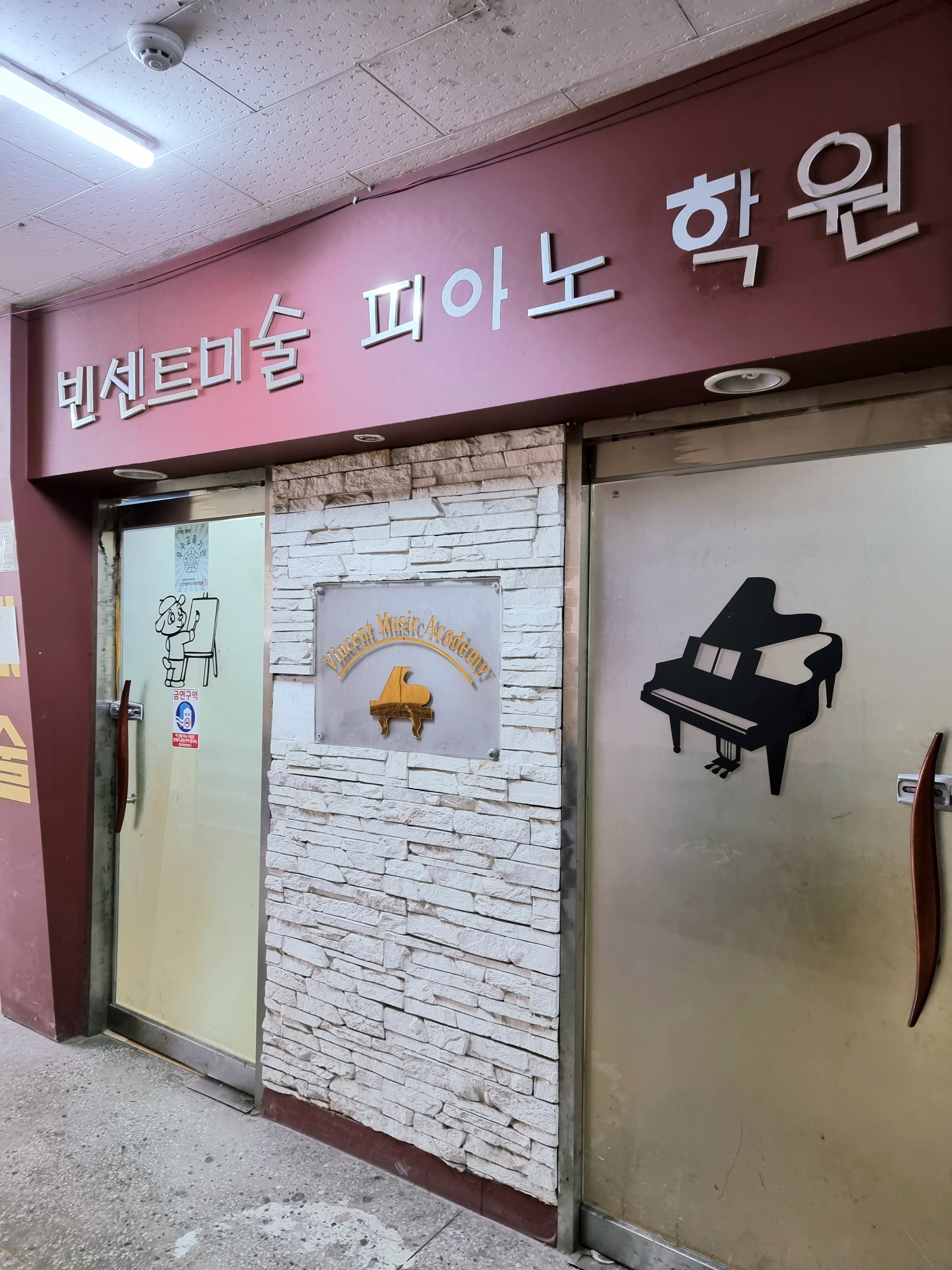 빈센트미술피아노학원