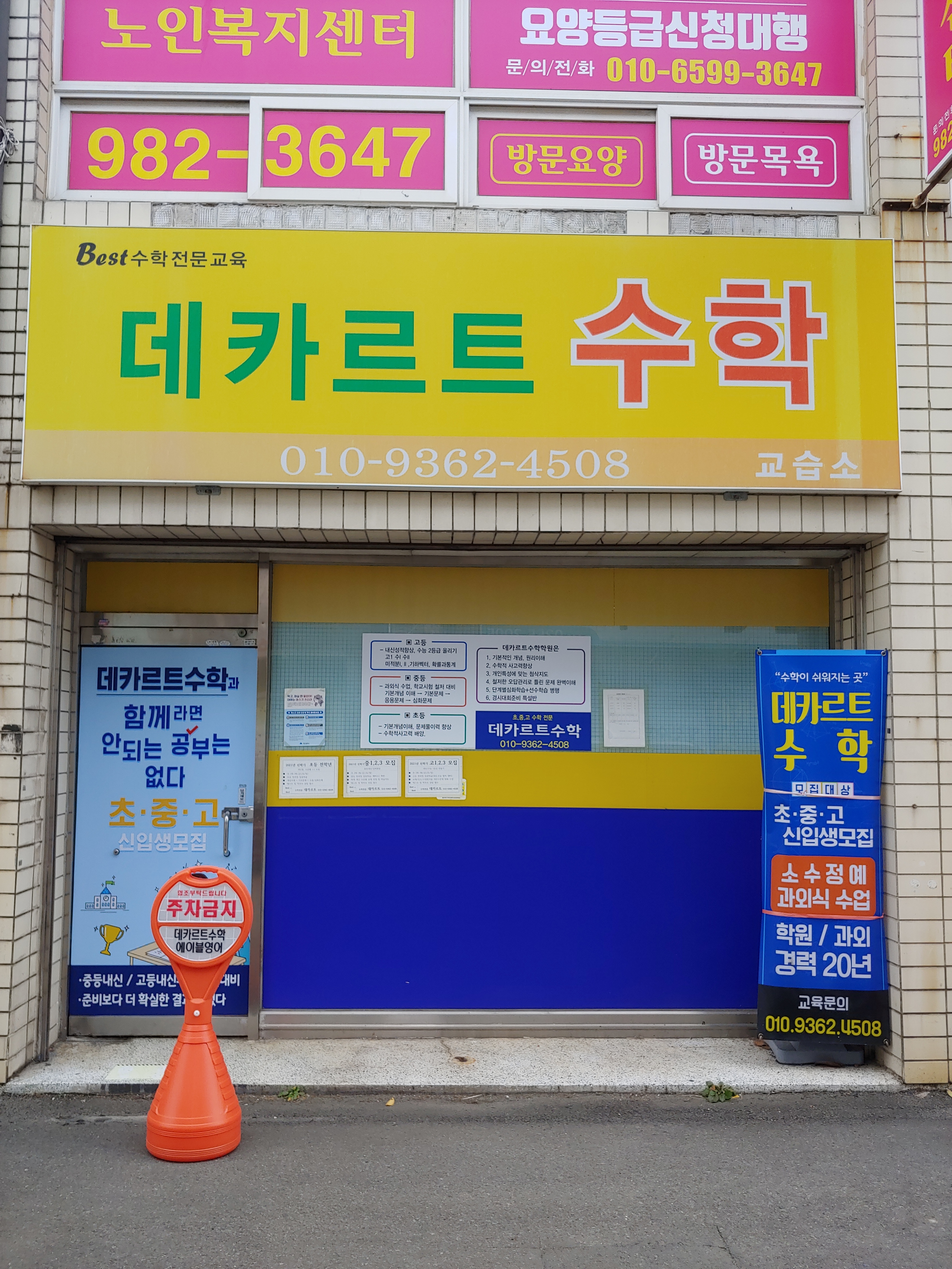 데카르트 수학교습소