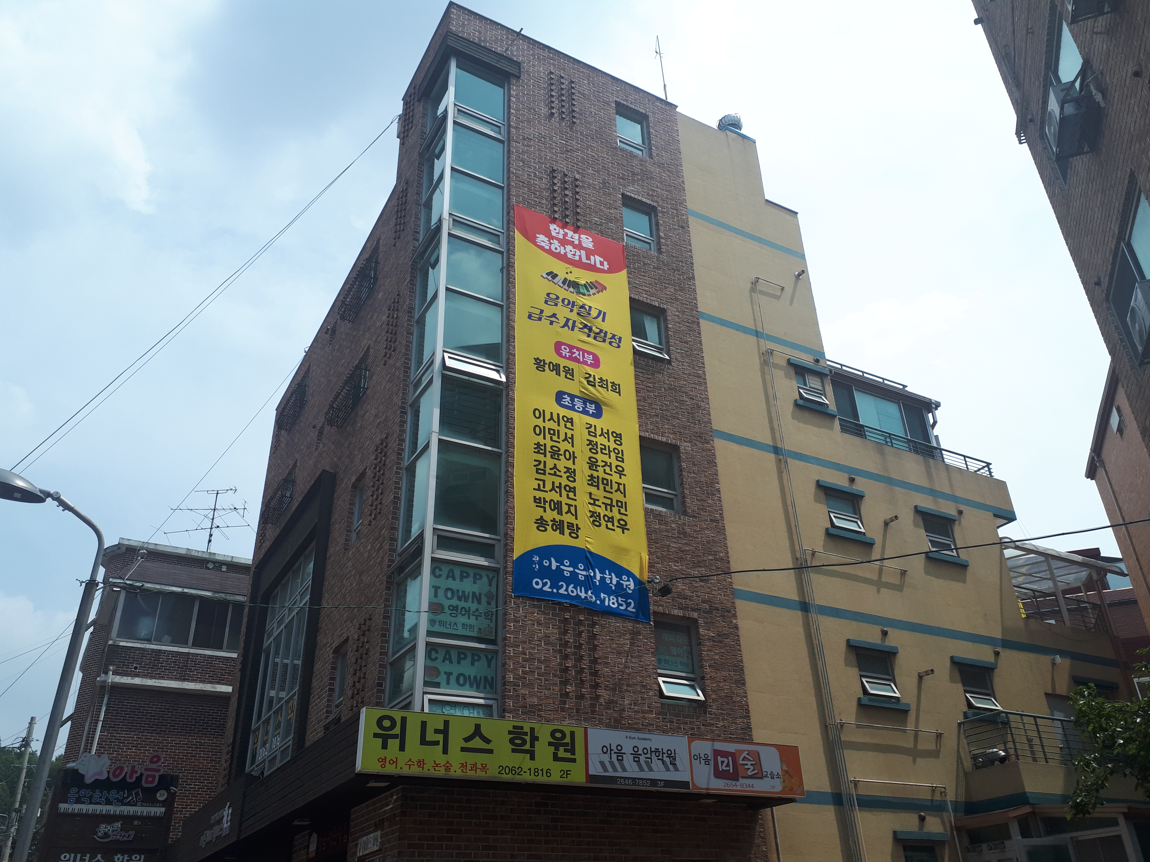 아음음악학원