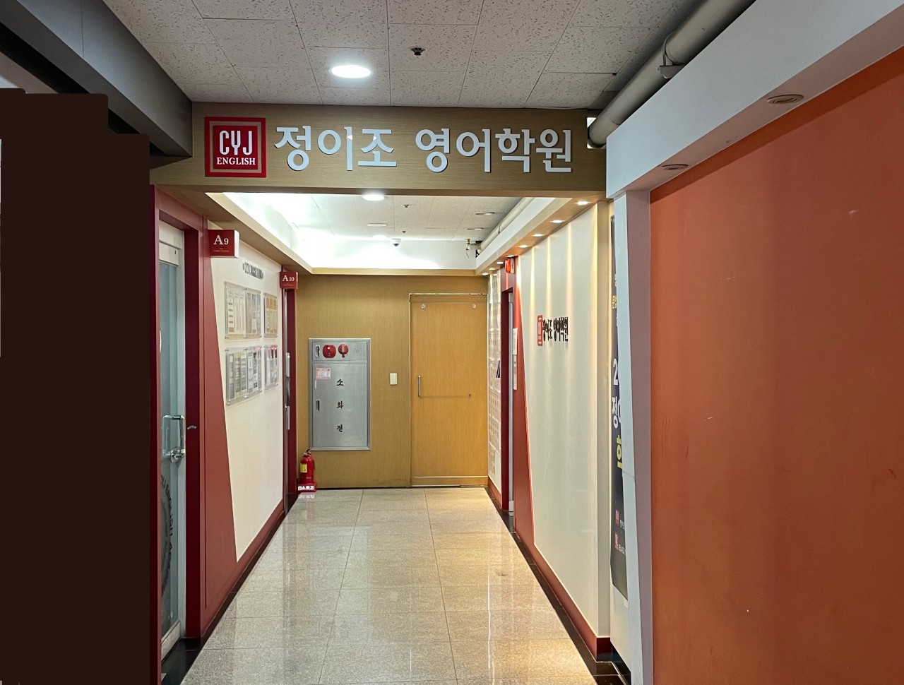 정이조 영어학원 당산캠퍼스