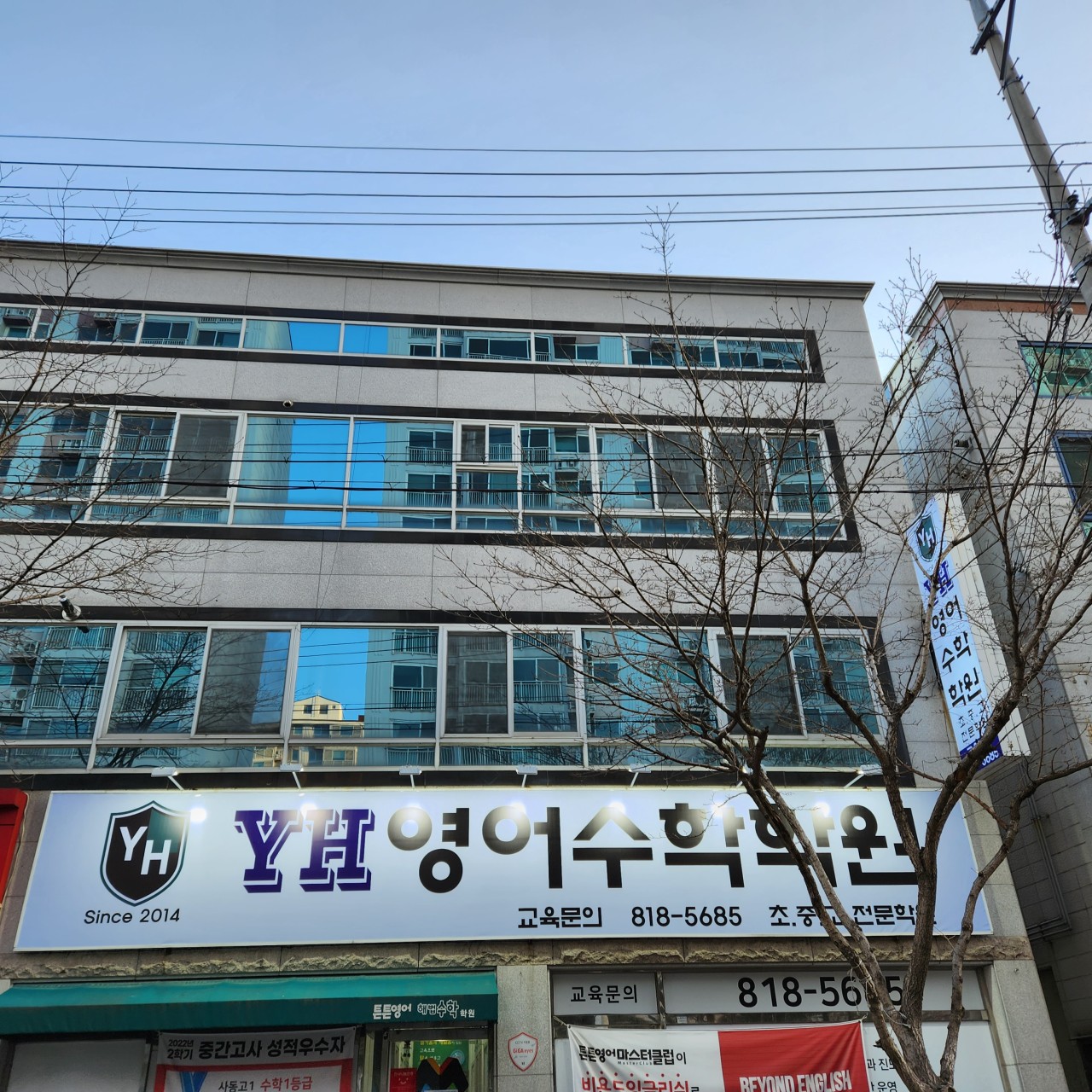 YH 영어수학학원