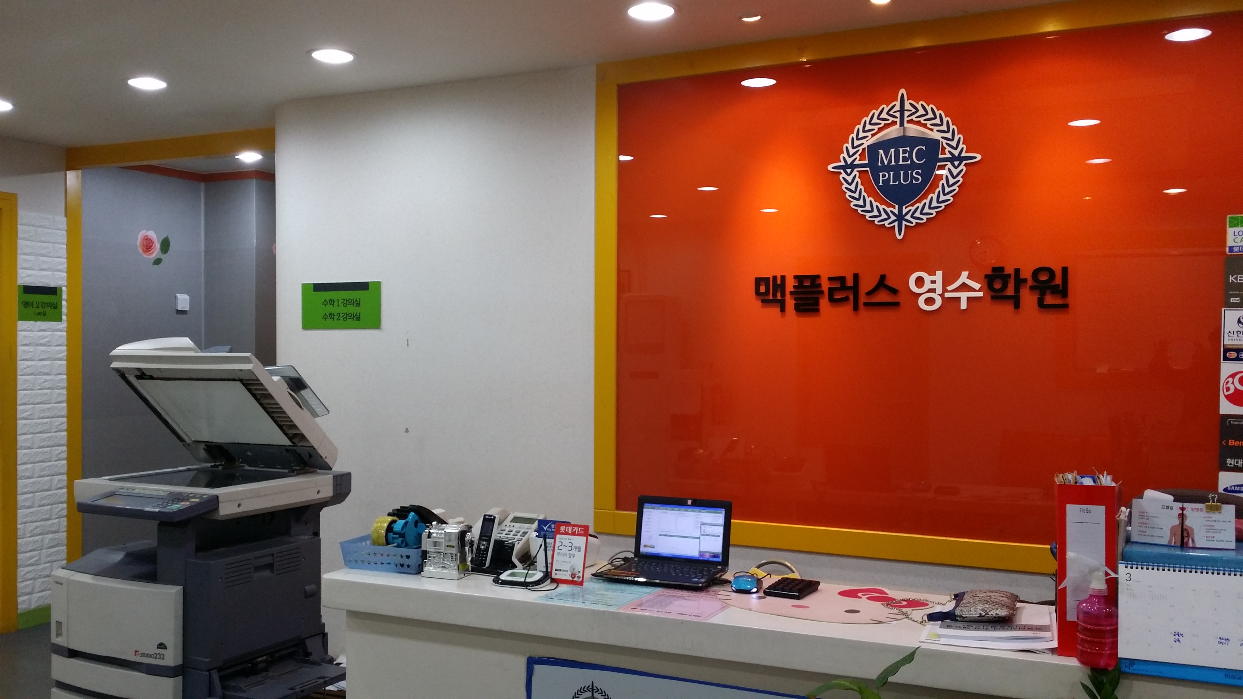 맥플러스 영수학원