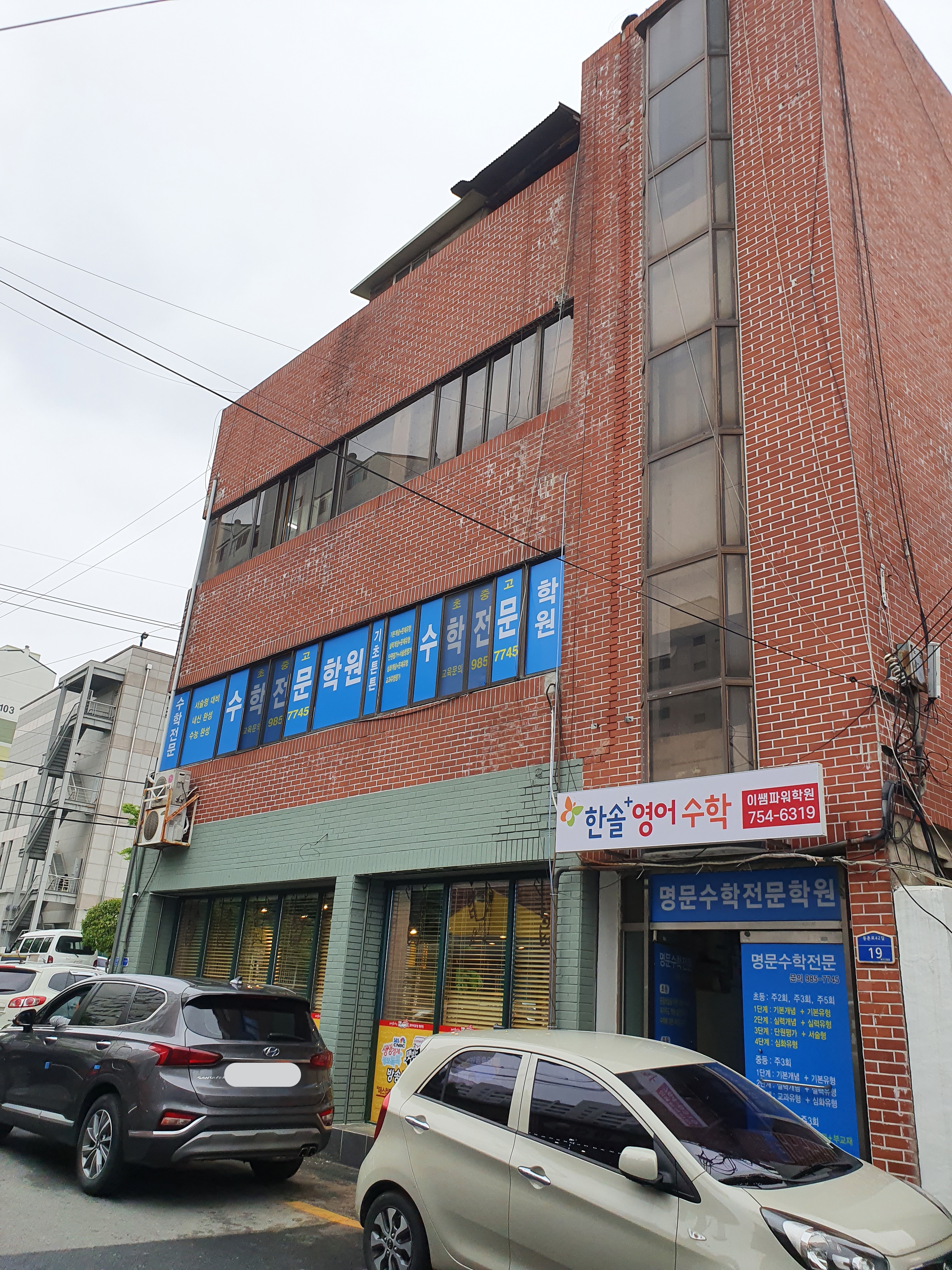 명문 학원