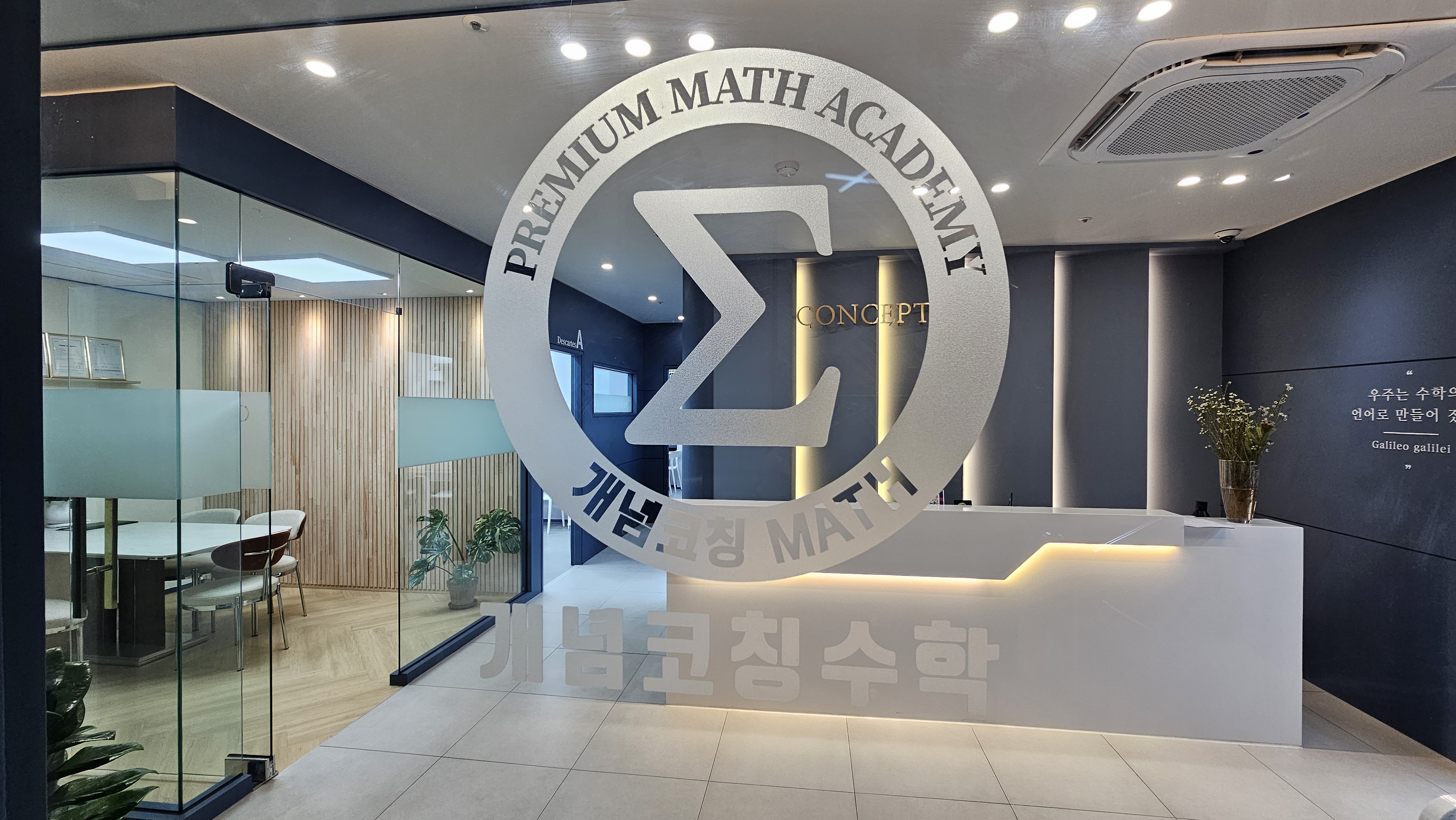 개념코칭수학학원