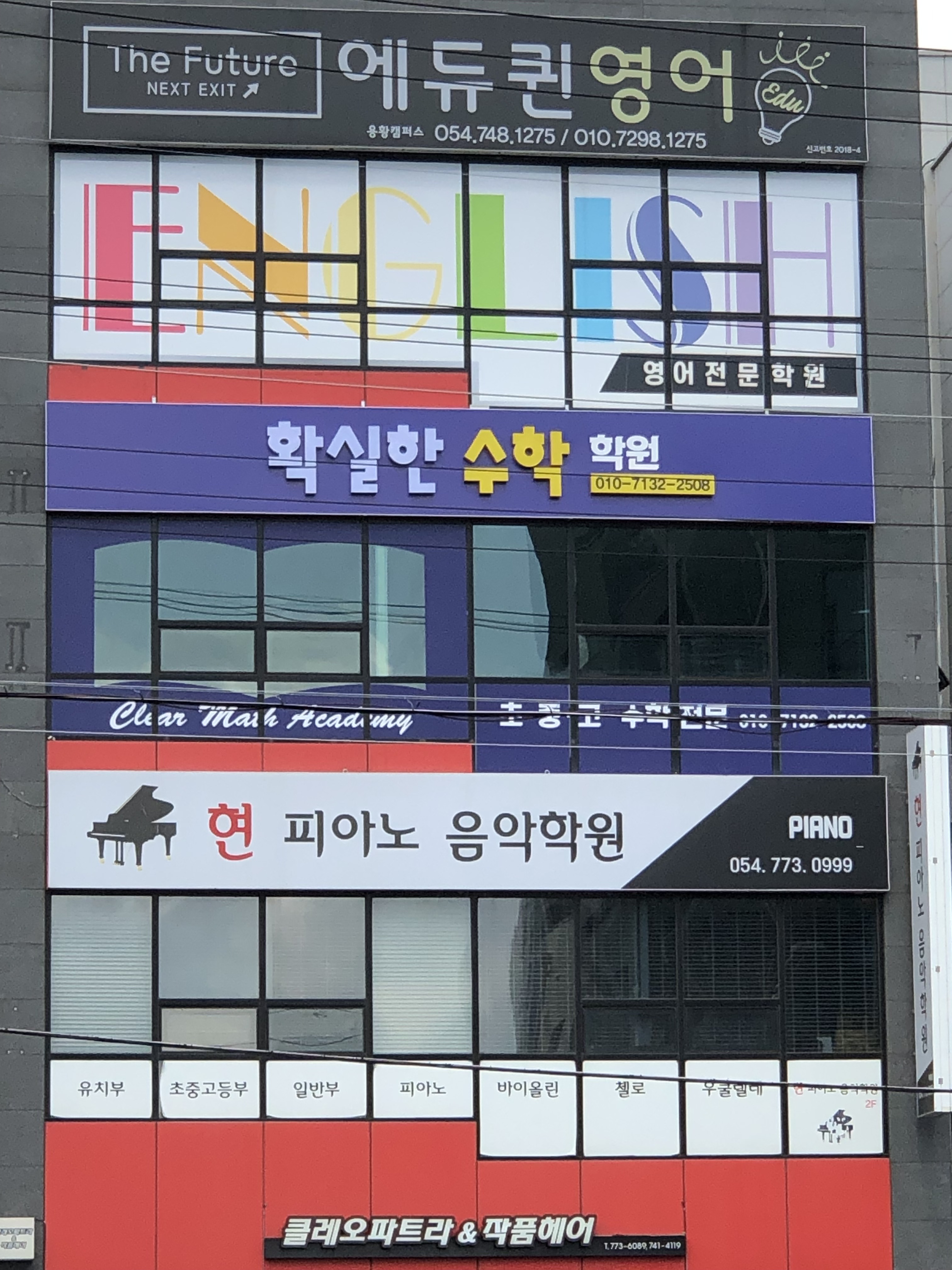 확실한 수학학원