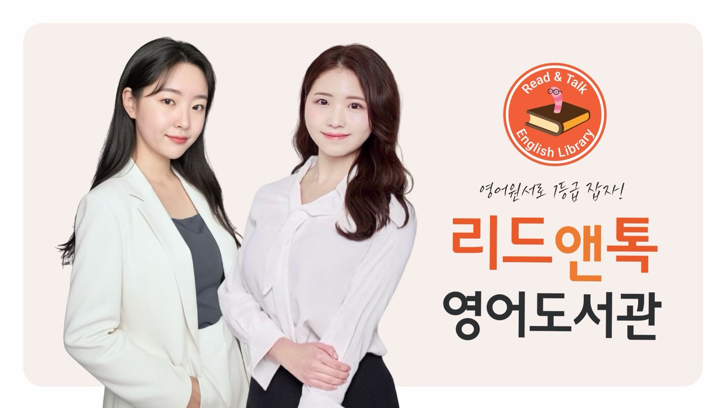리드앤톡 강동고덕영어학원