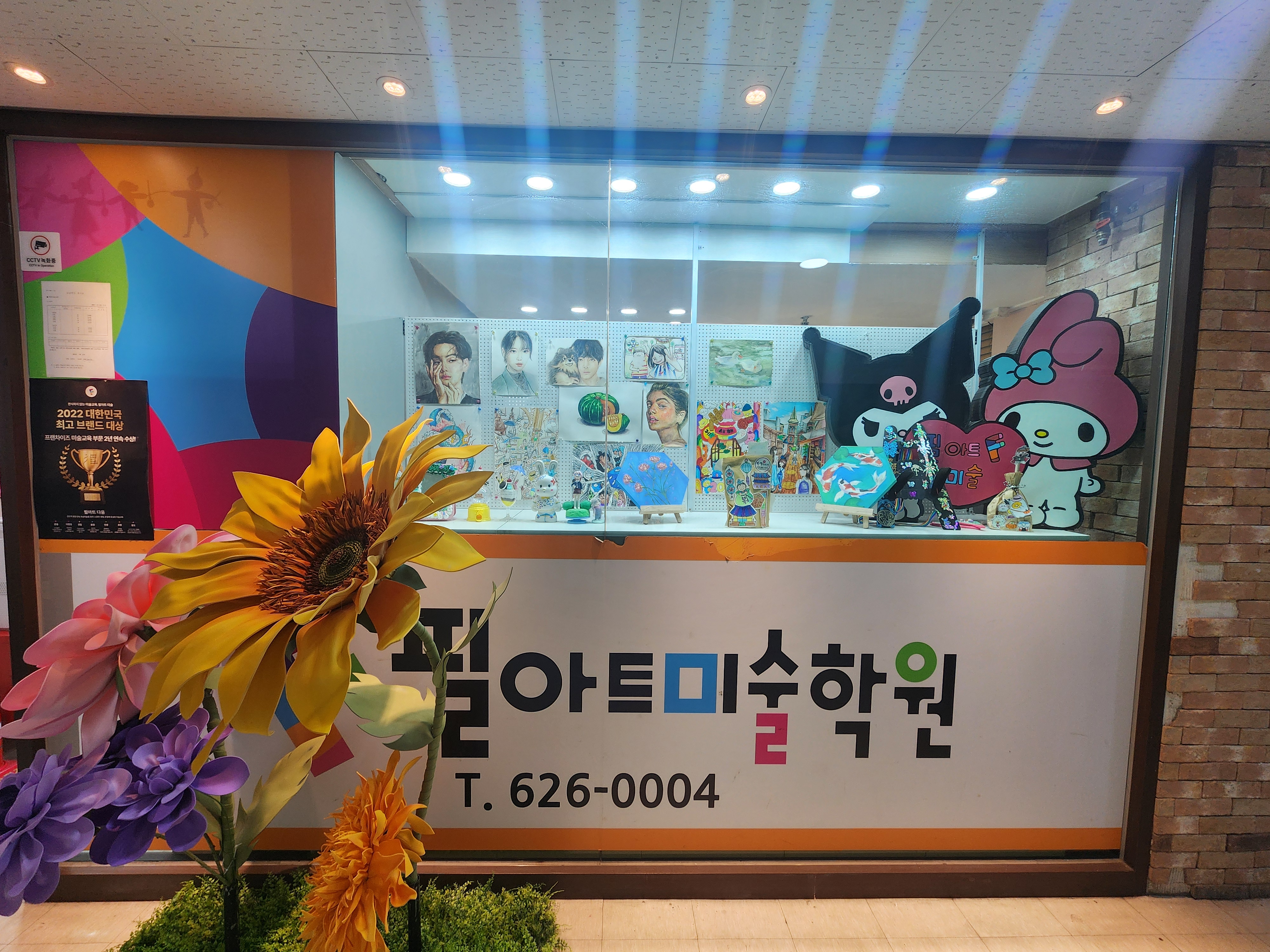 아트스토리미술학원