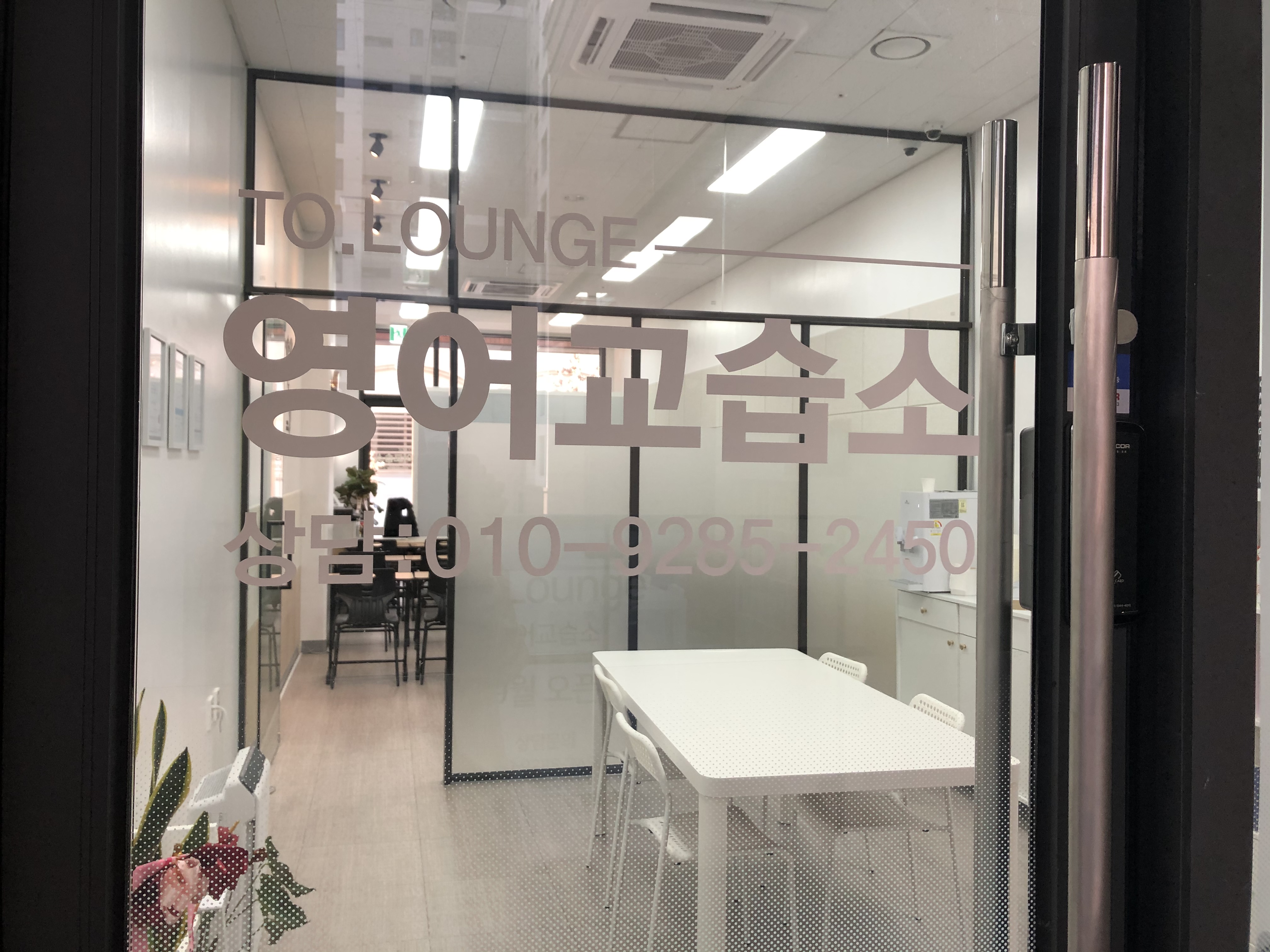 투라운지 영어교습소