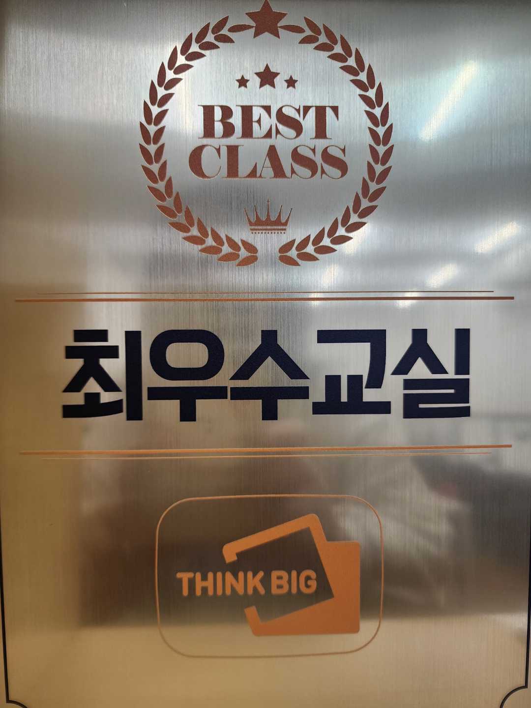 웅진씽크빅학습센터교하학원
