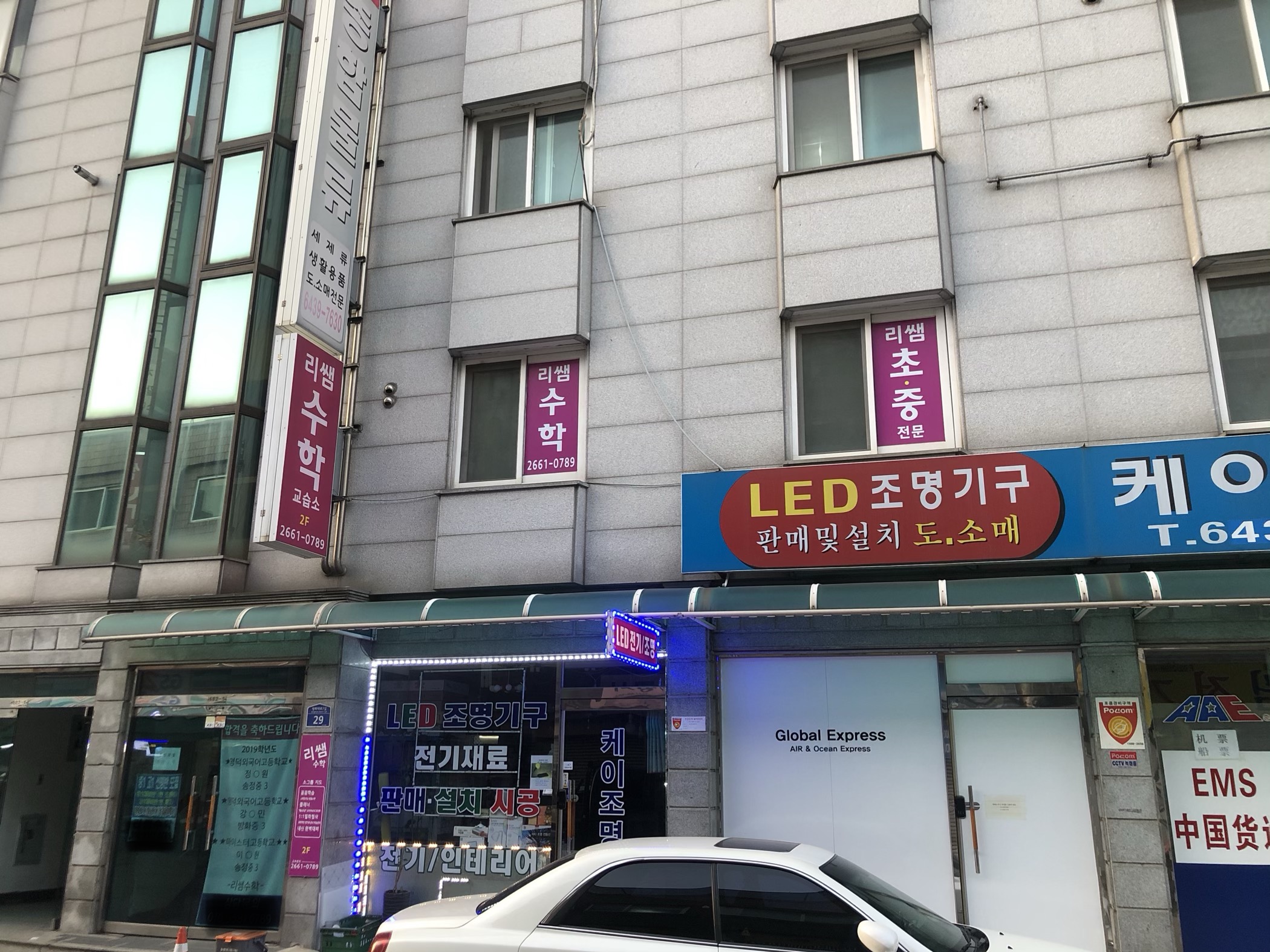 리쌤수학교습소