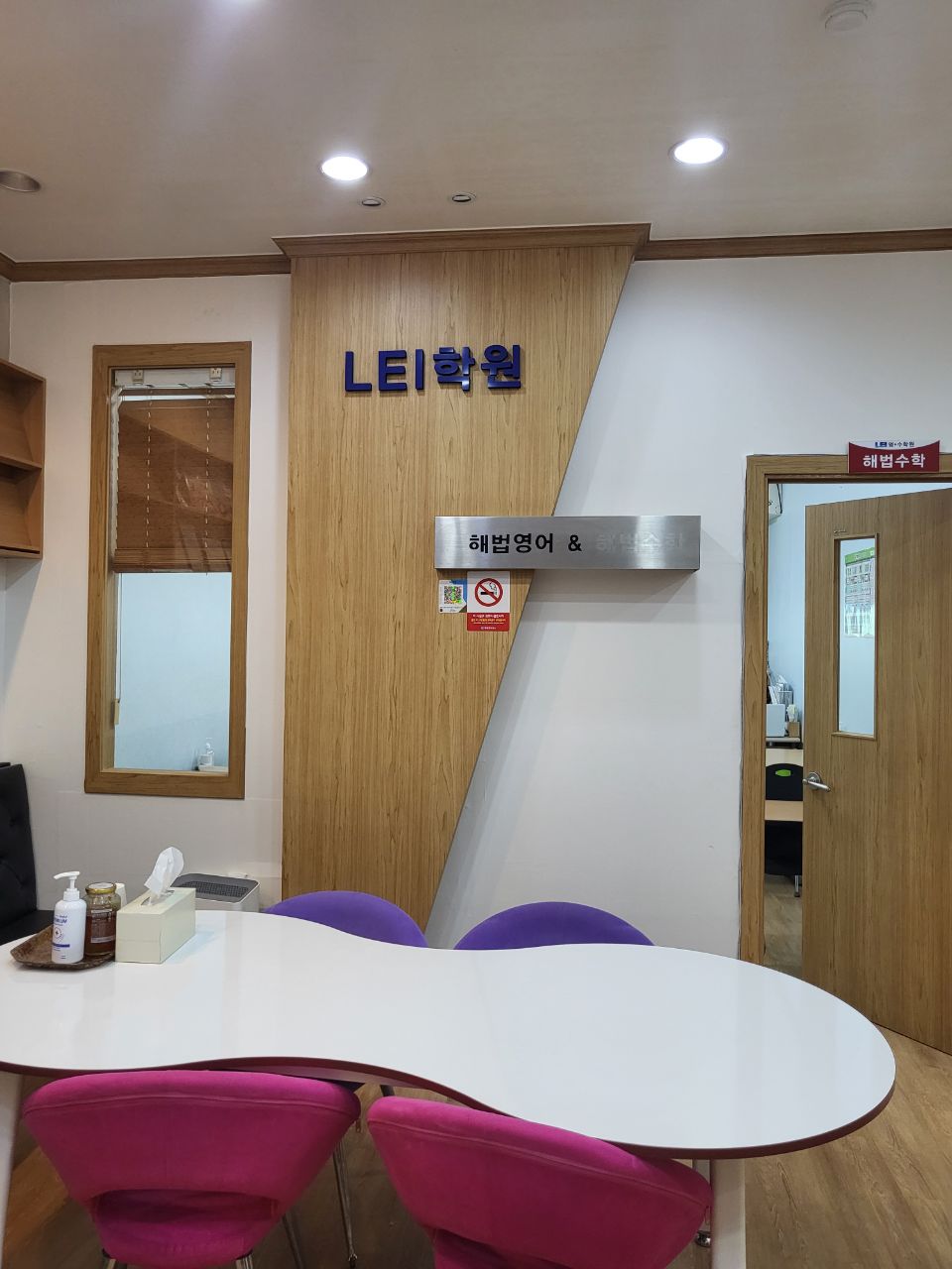 스마트해법영어 e해법수학 LEI학원