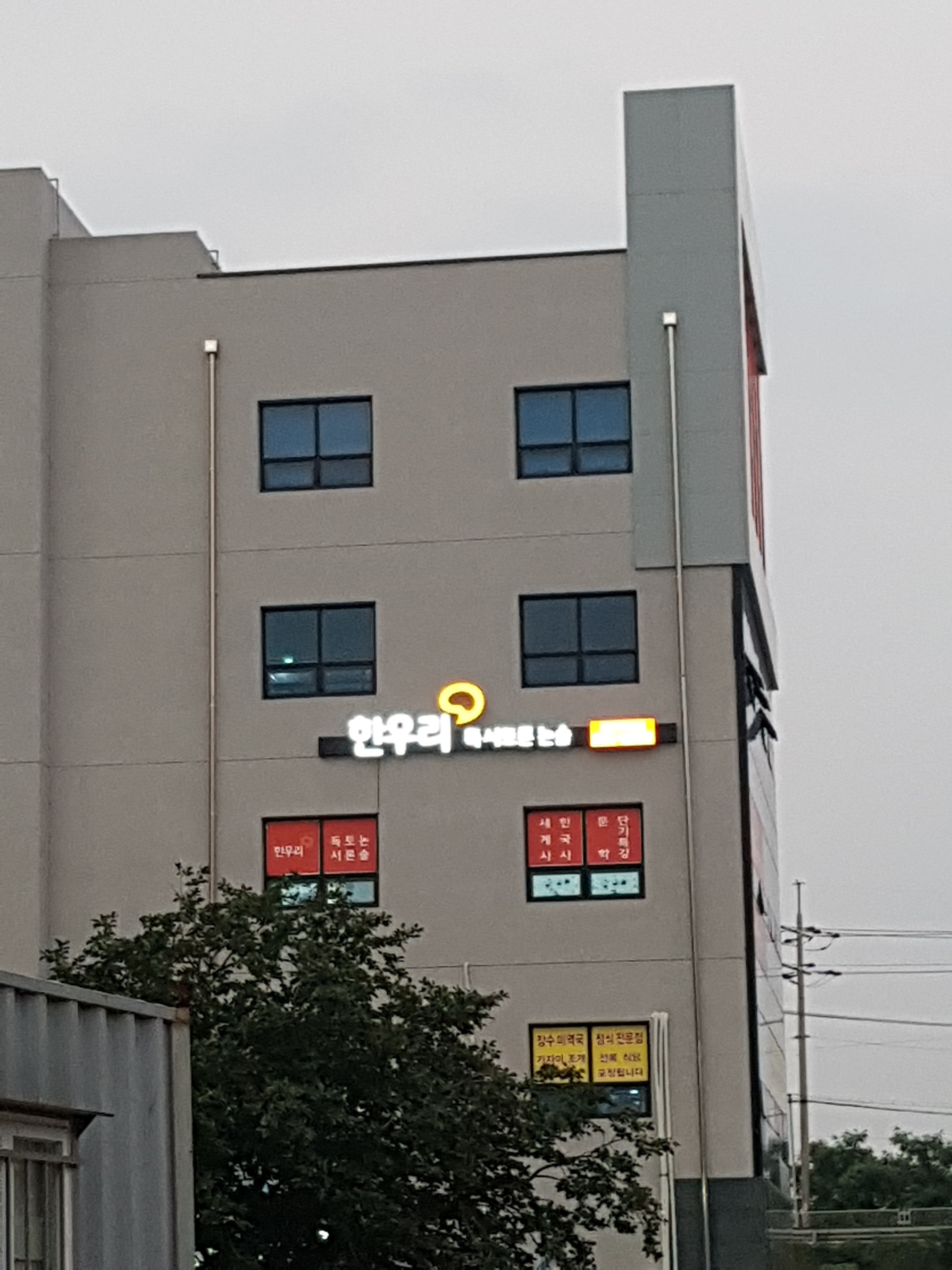 한우리독서토론논술 포항흥해학천독서교실