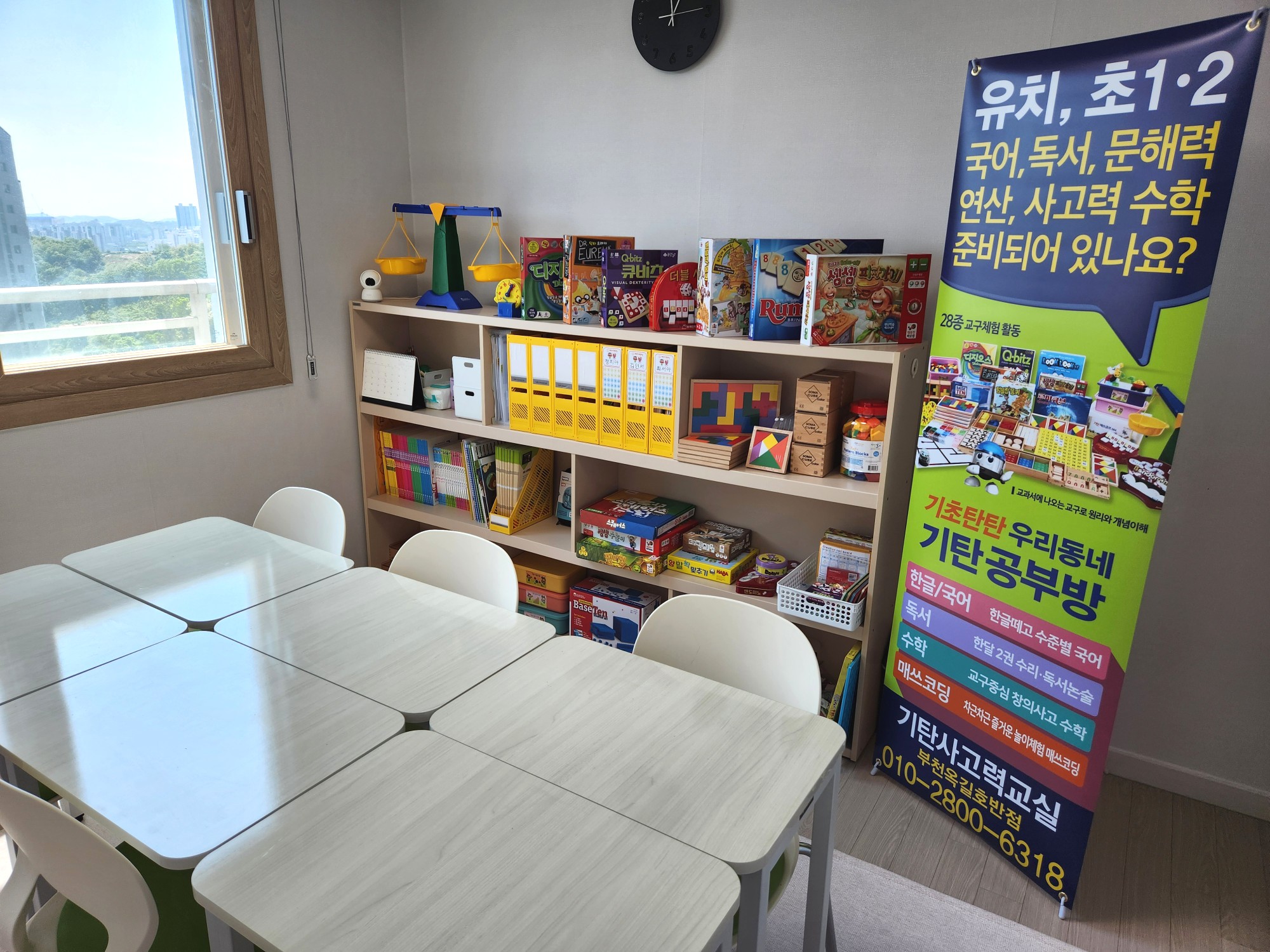 기탄사고력교실 부천옥길호반점