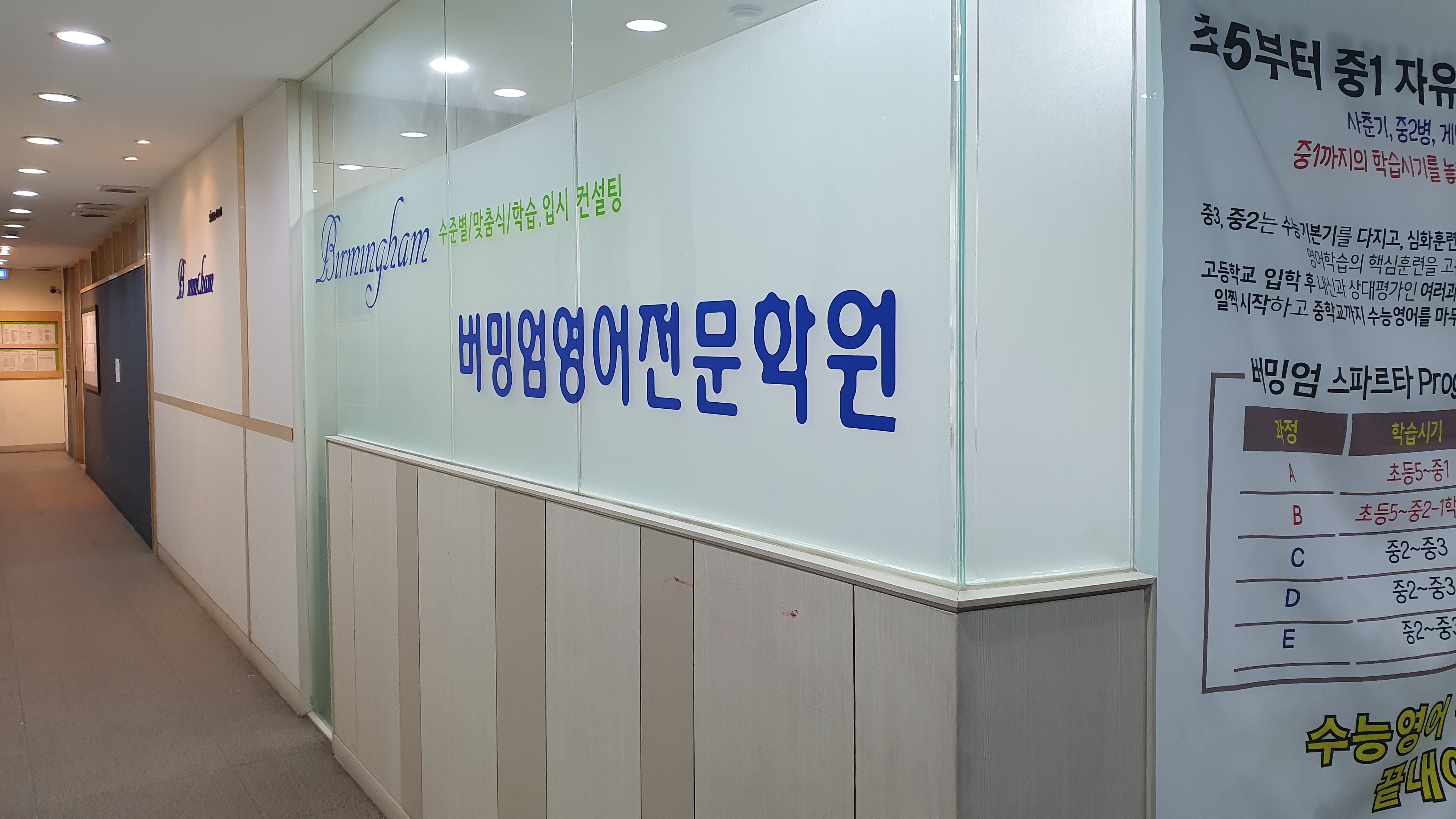 버밍엄영어전문학원