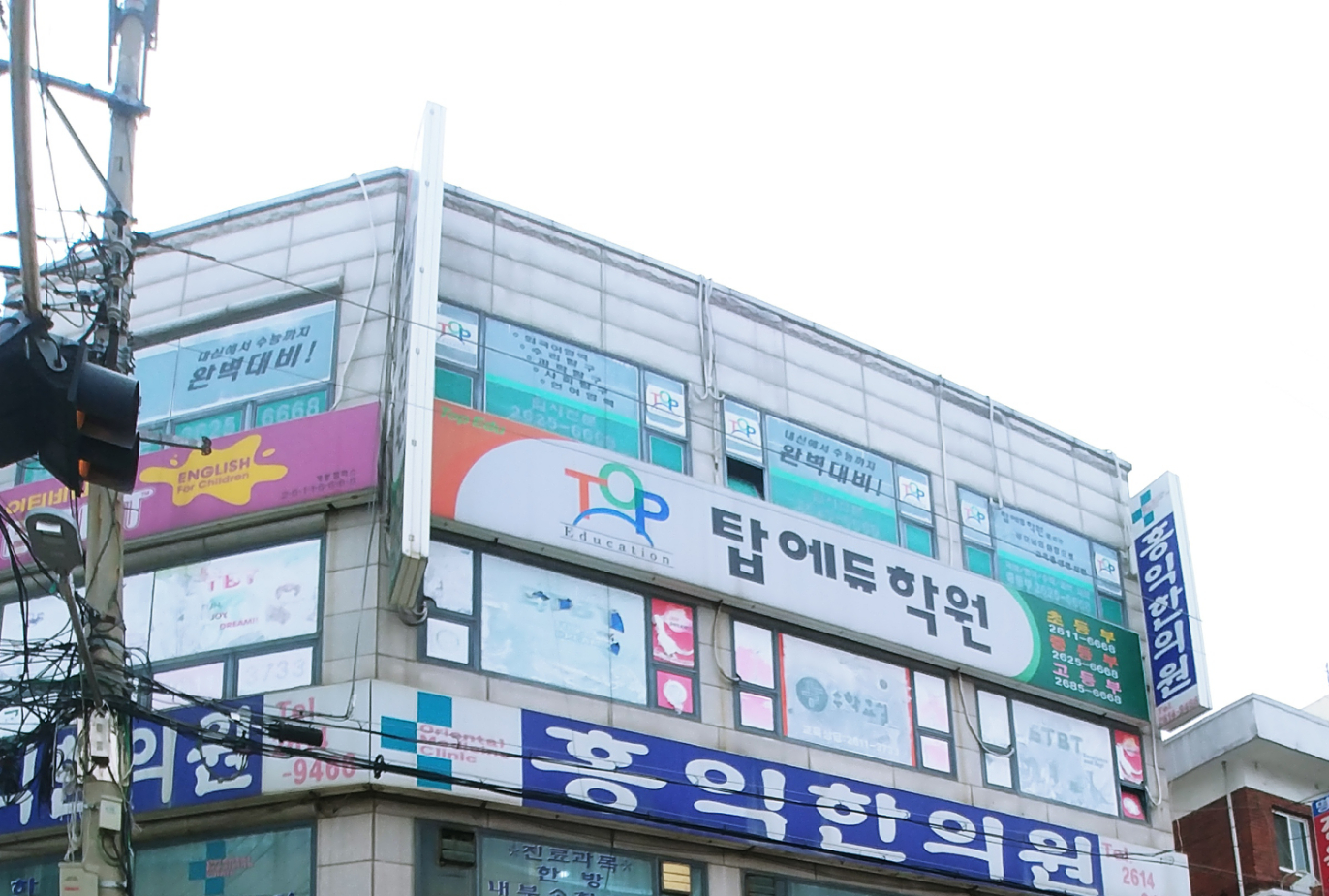 탑에듀 학원