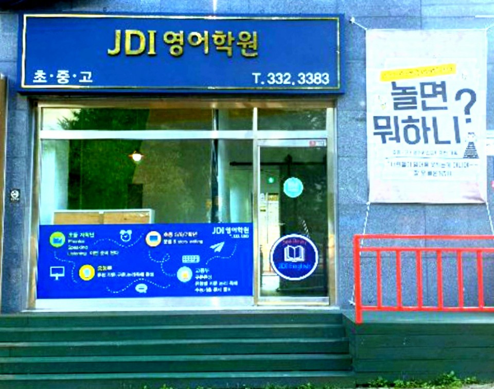 JDI 영어학원