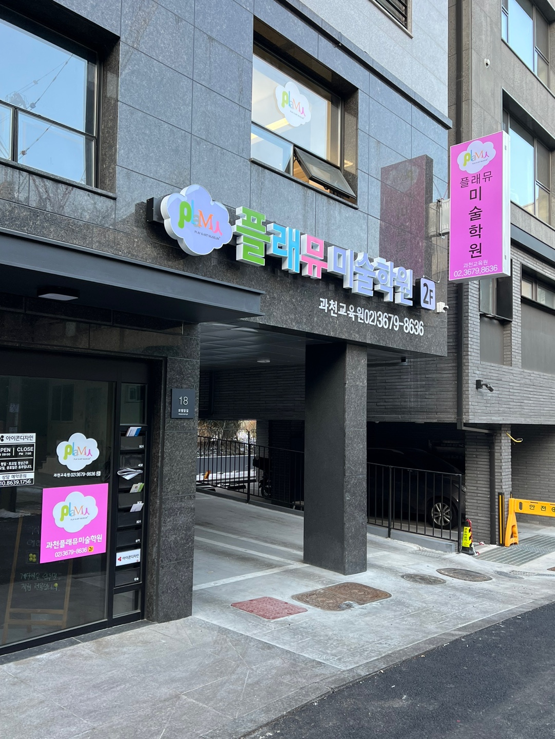 플래뮤 과천교육원