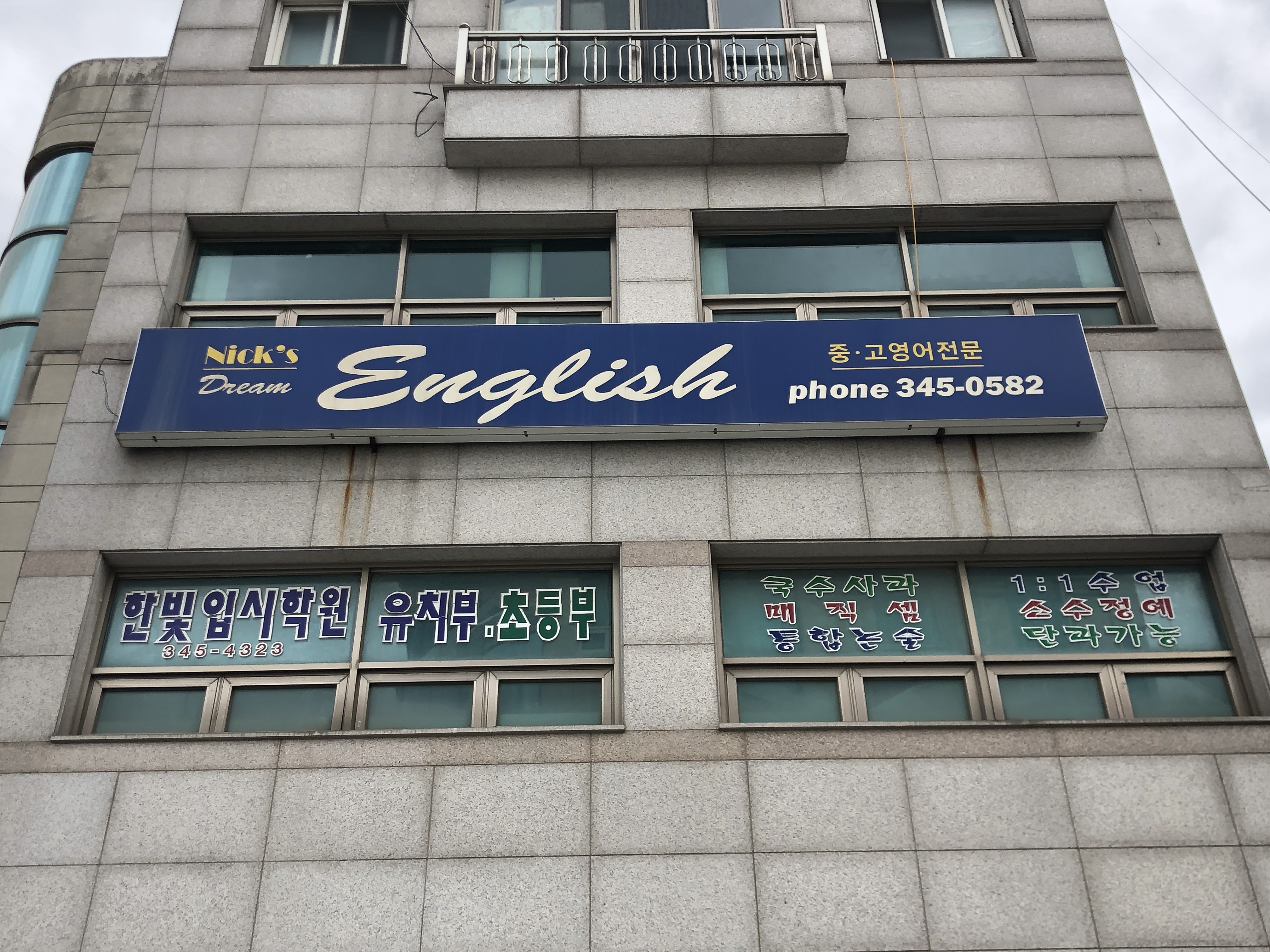 한빛 입시학원