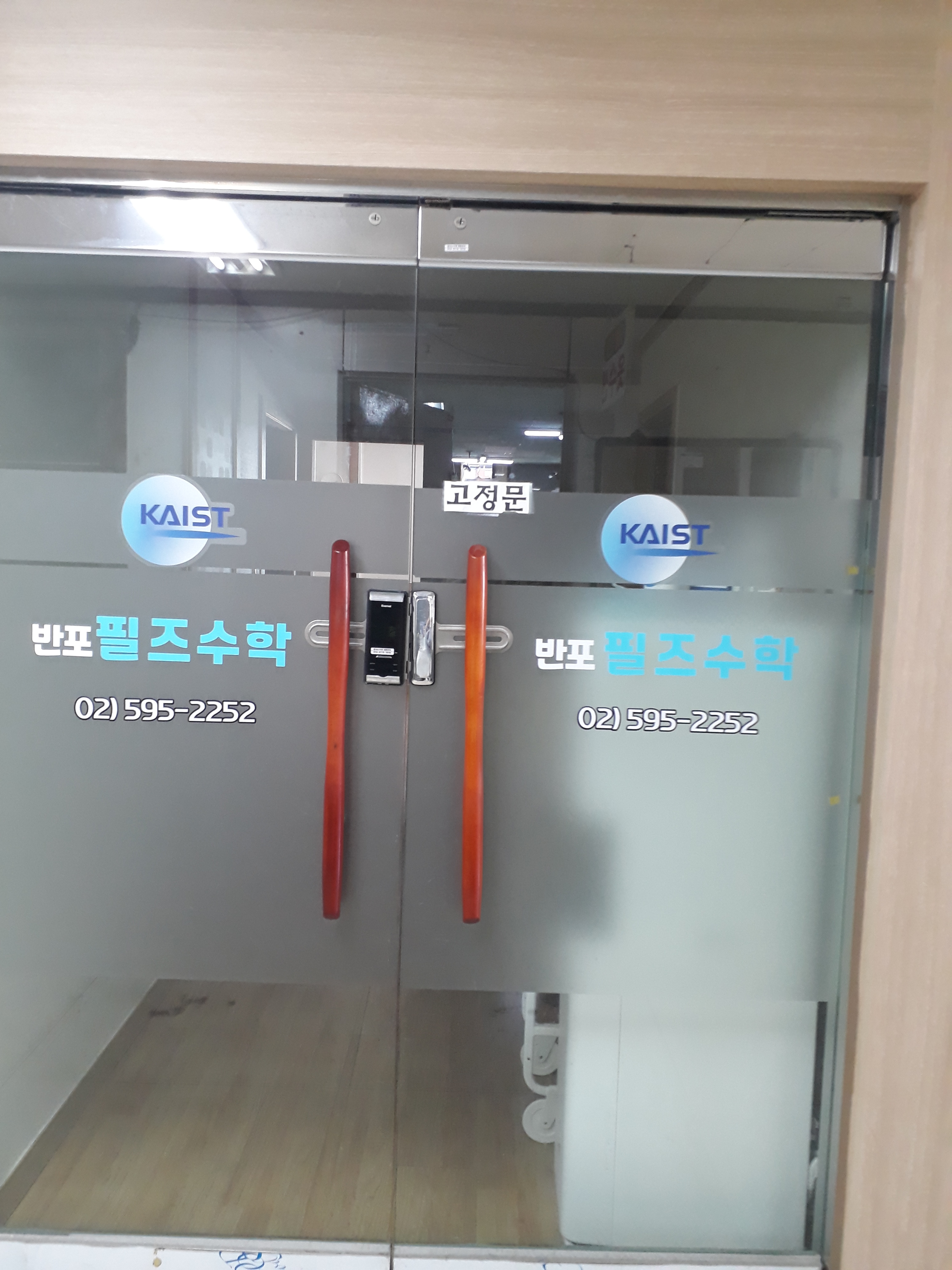 반포필즈수학교습소