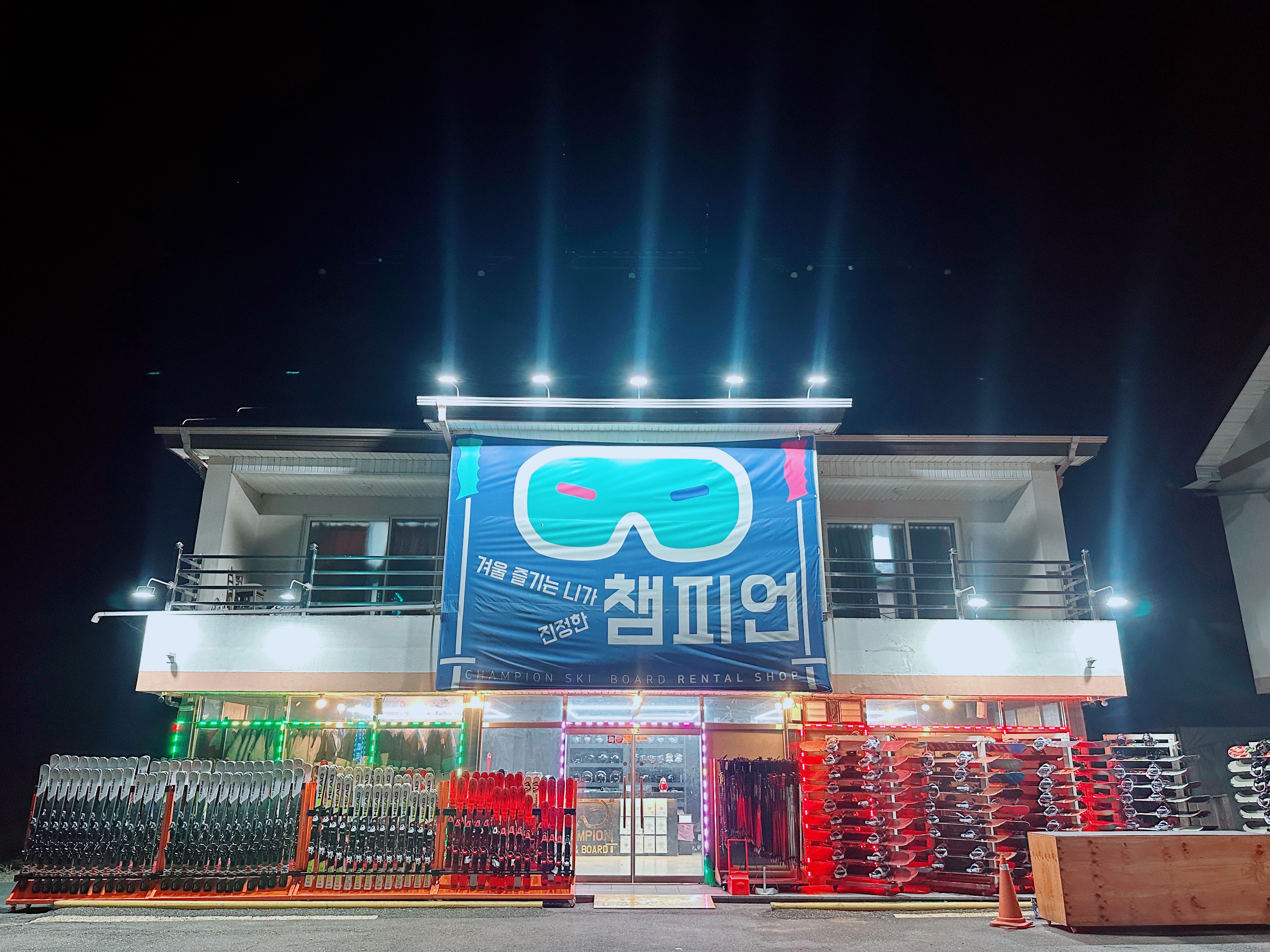 챔피언스키학교