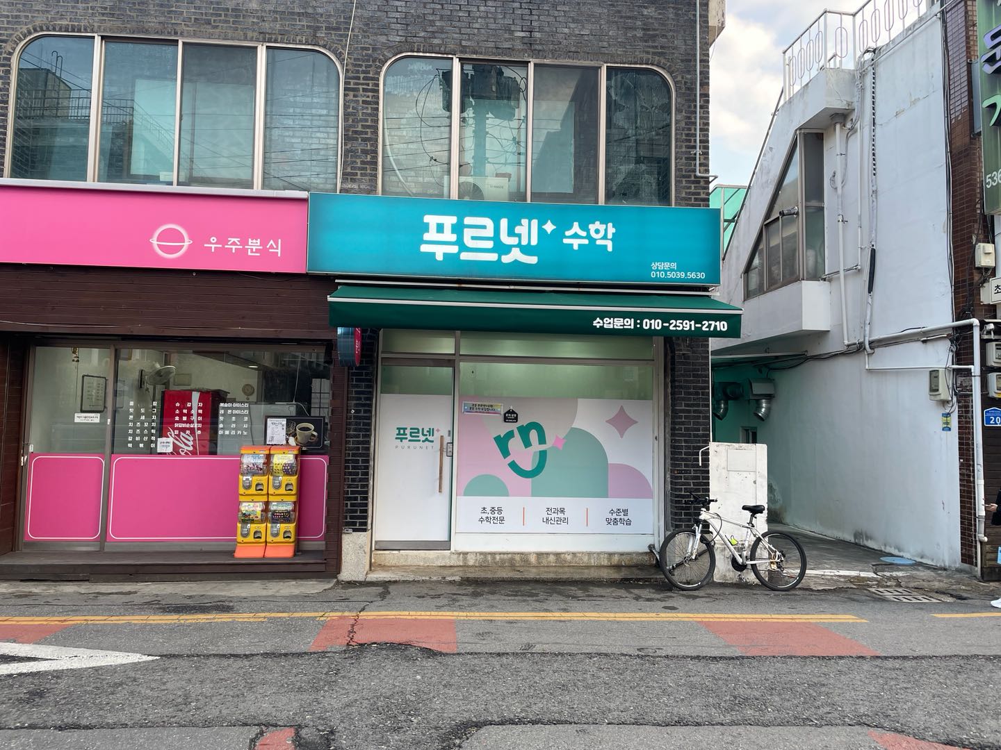 푸르넷 공부방 내동점