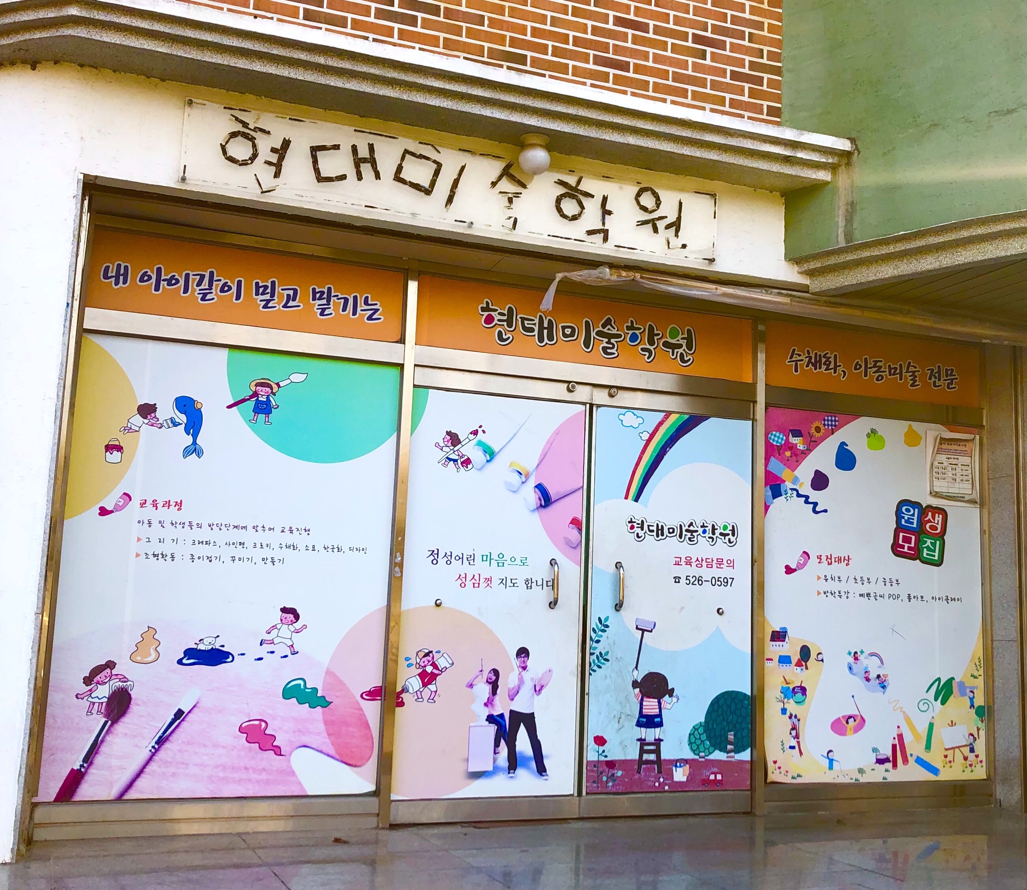 현대미술학원