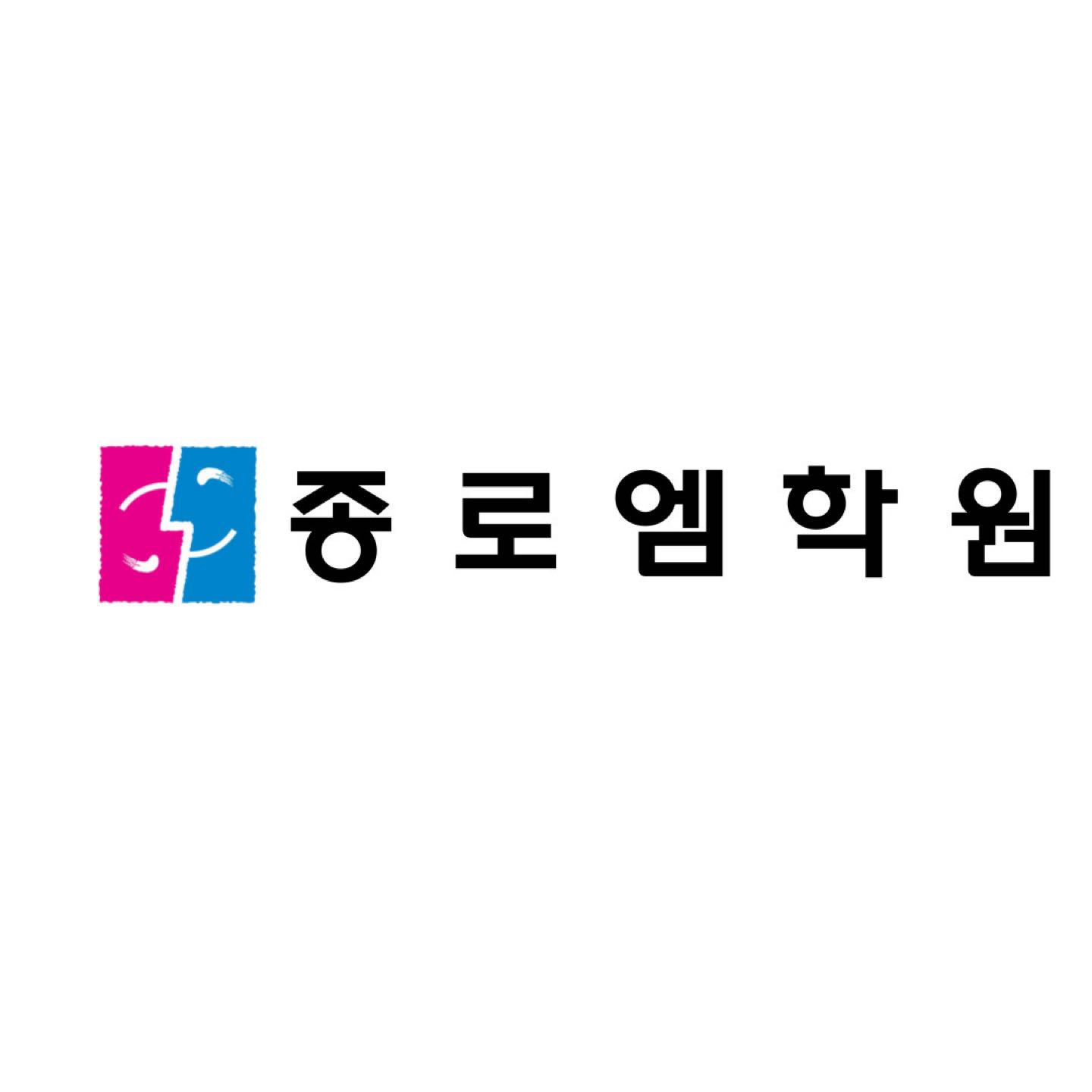 호평 종로엠학원