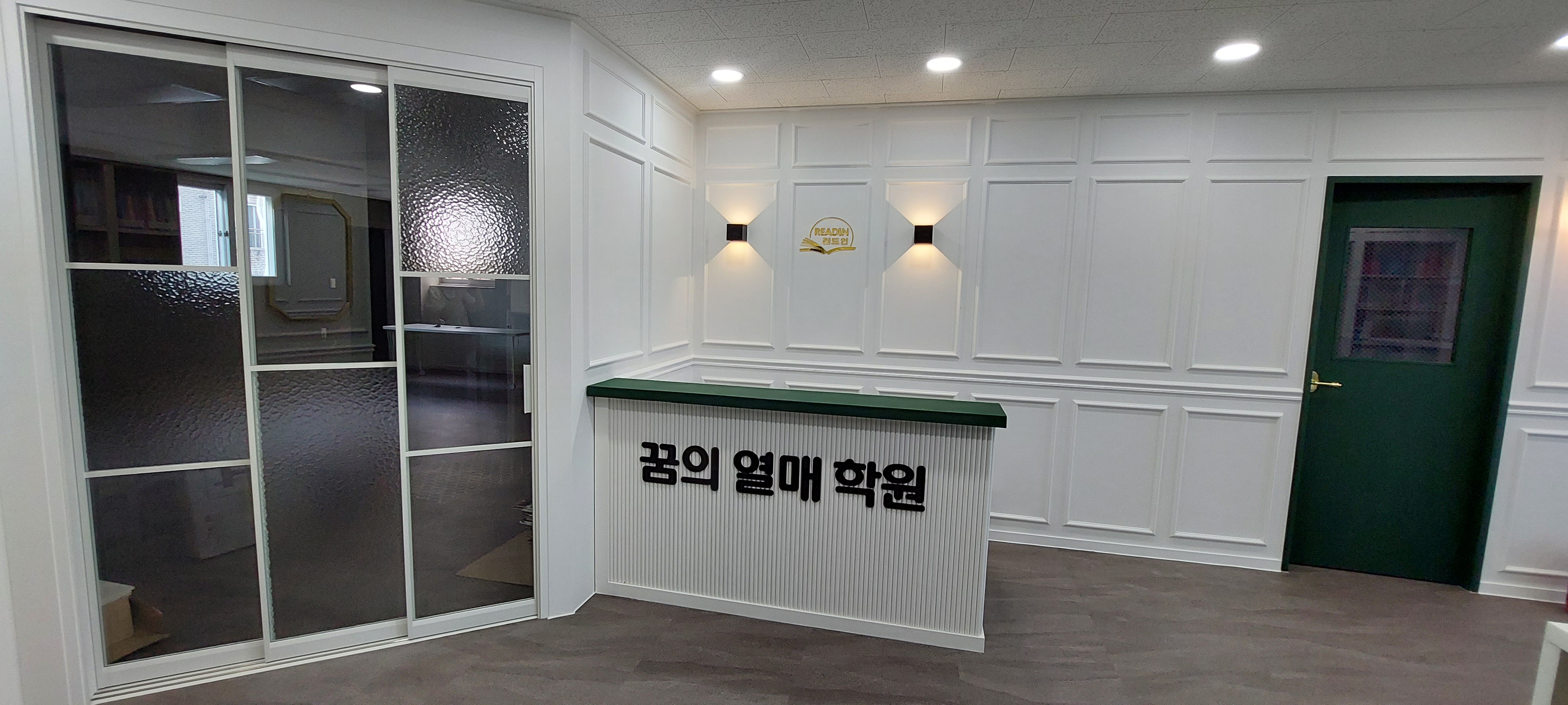 꿈의열매학원