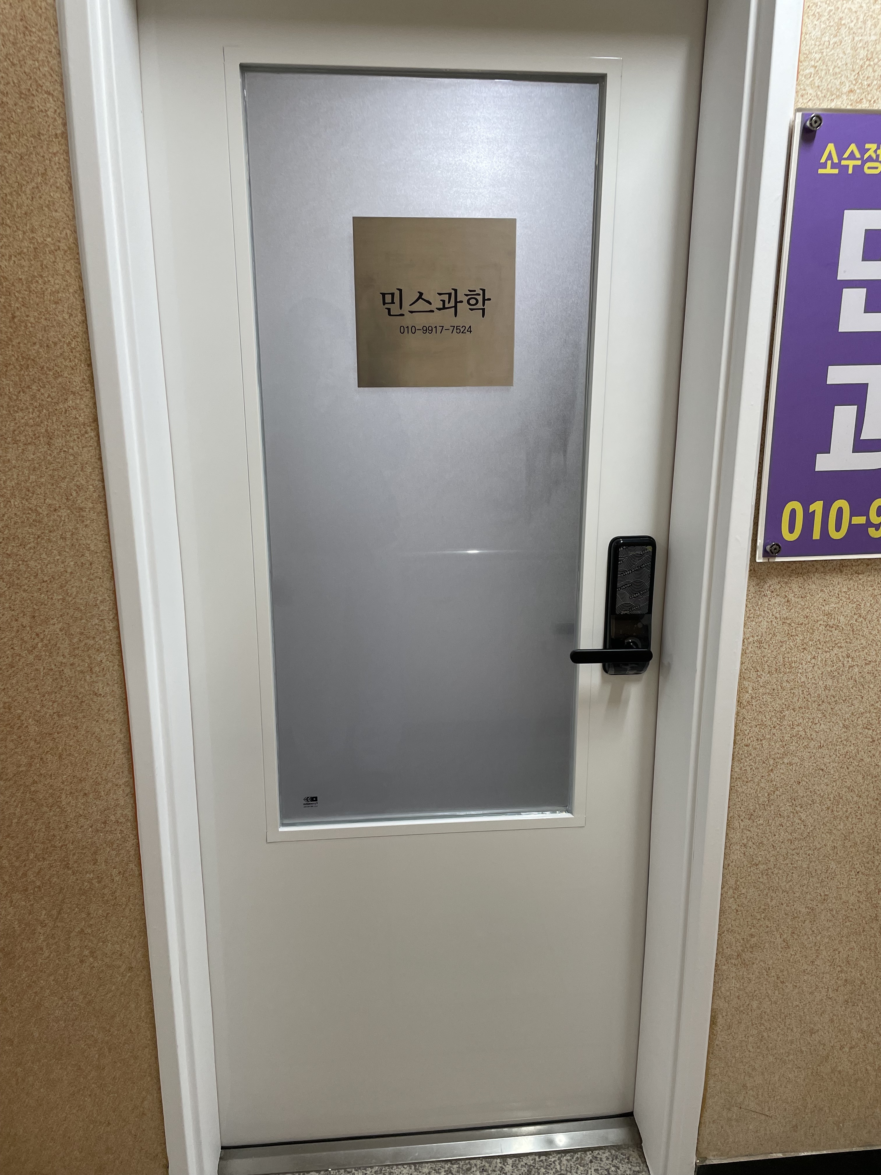 민스과학교습소
