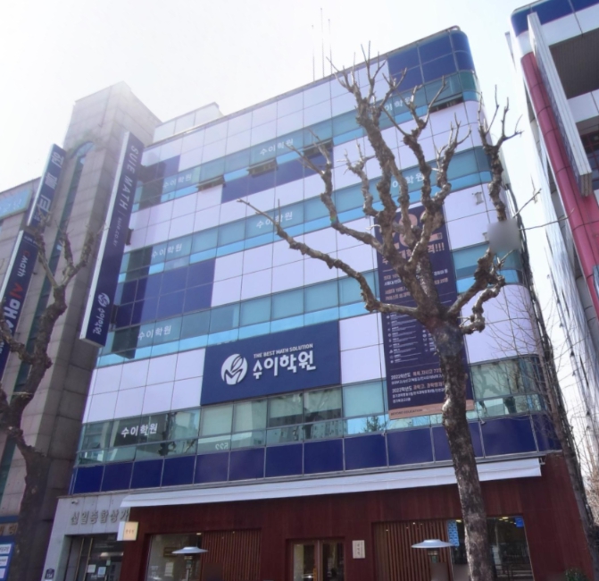 수이학원 분당캠퍼스