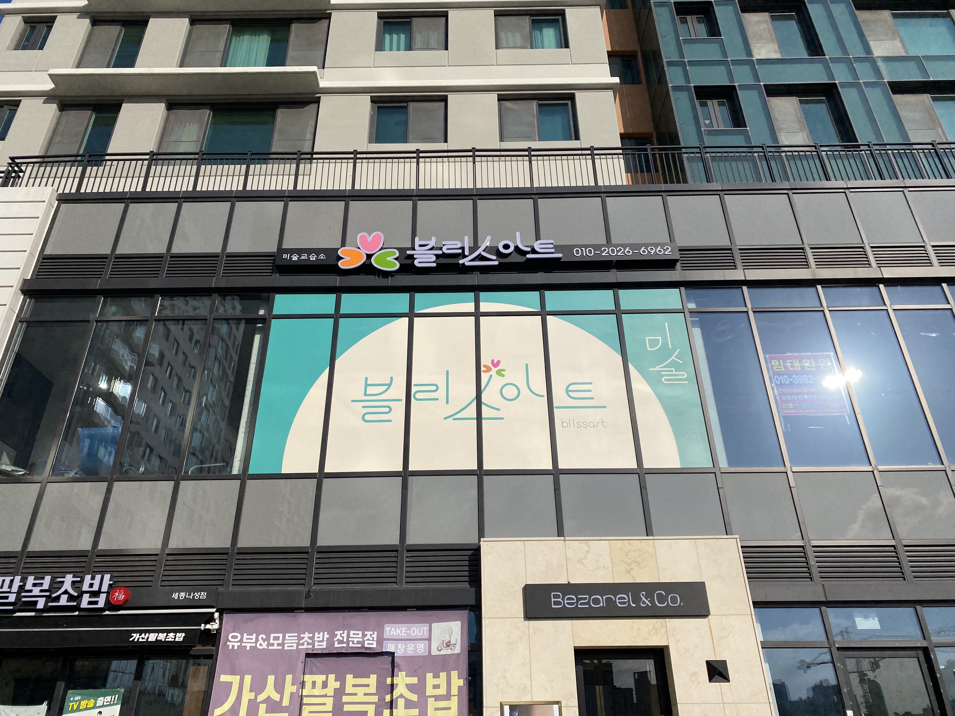 블리스아트 미술교습소