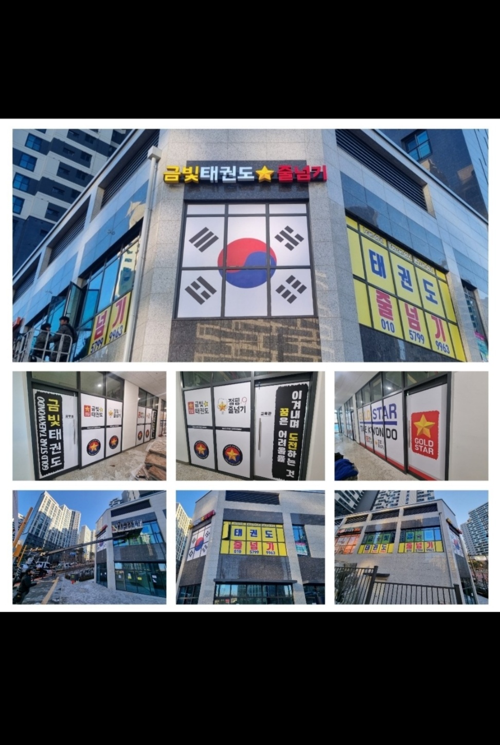 금빛 태권도 점핑줄넘기