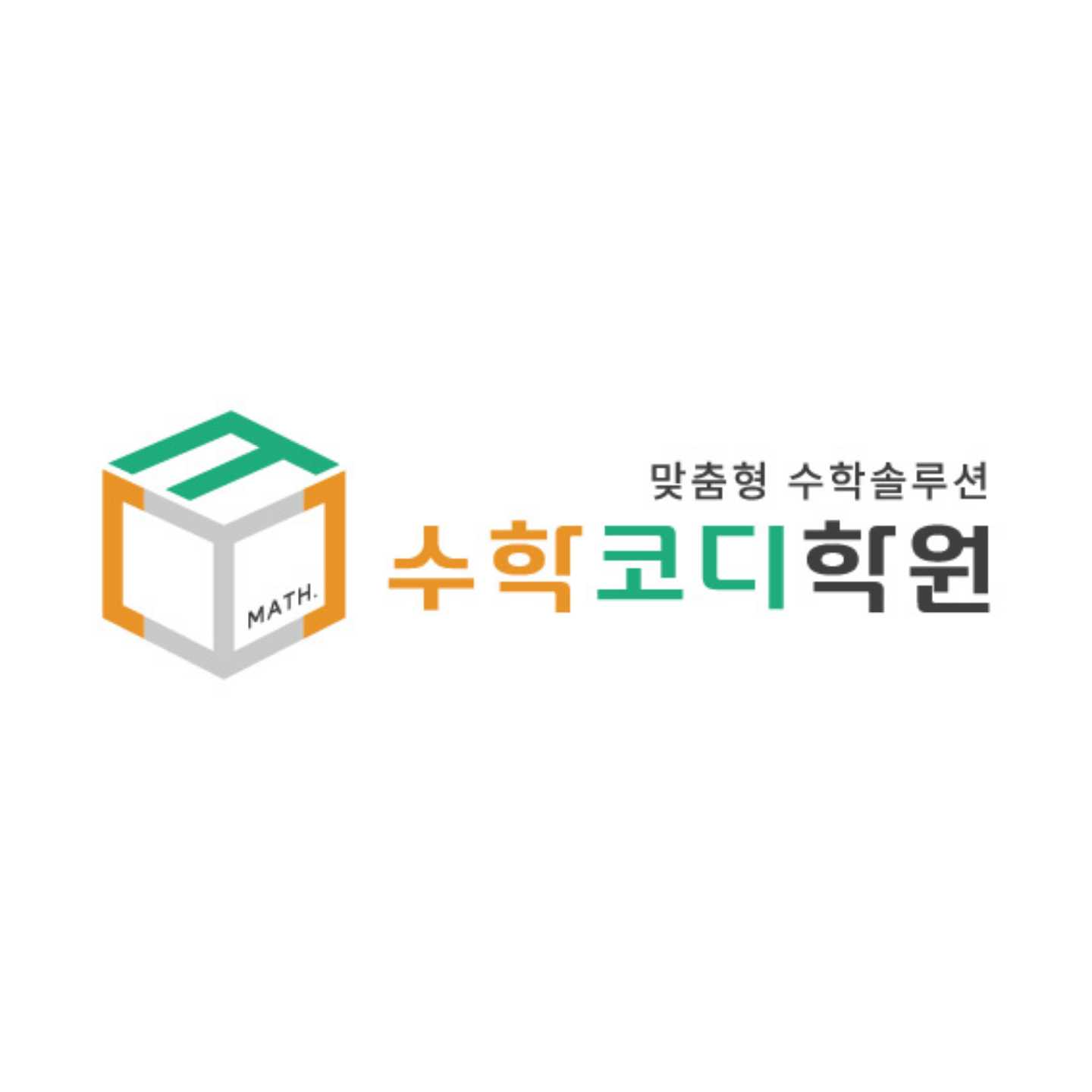 수학코디학원